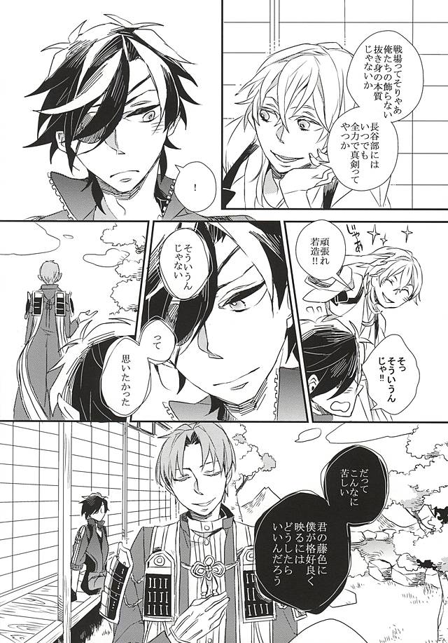 (しょくへしック) [インディゴブルー (海七)] 融解する水晶体 (刀剣乱舞)