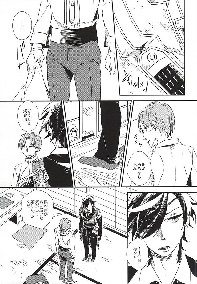 (しょくへしック) [インディゴブルー (海七)] 融解する水晶体 (刀剣乱舞)