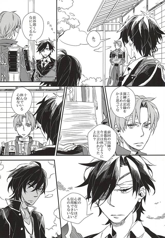 (しょくへしック) [インディゴブルー (海七)] 融解する水晶体 (刀剣乱舞)