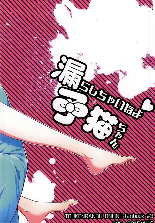 (百刀繚乱 ～君の心を白刃取り～ 和泉国遠征) [END (END)] 漏らしちゃいなよ子猫ちゃん (刀剣乱舞)