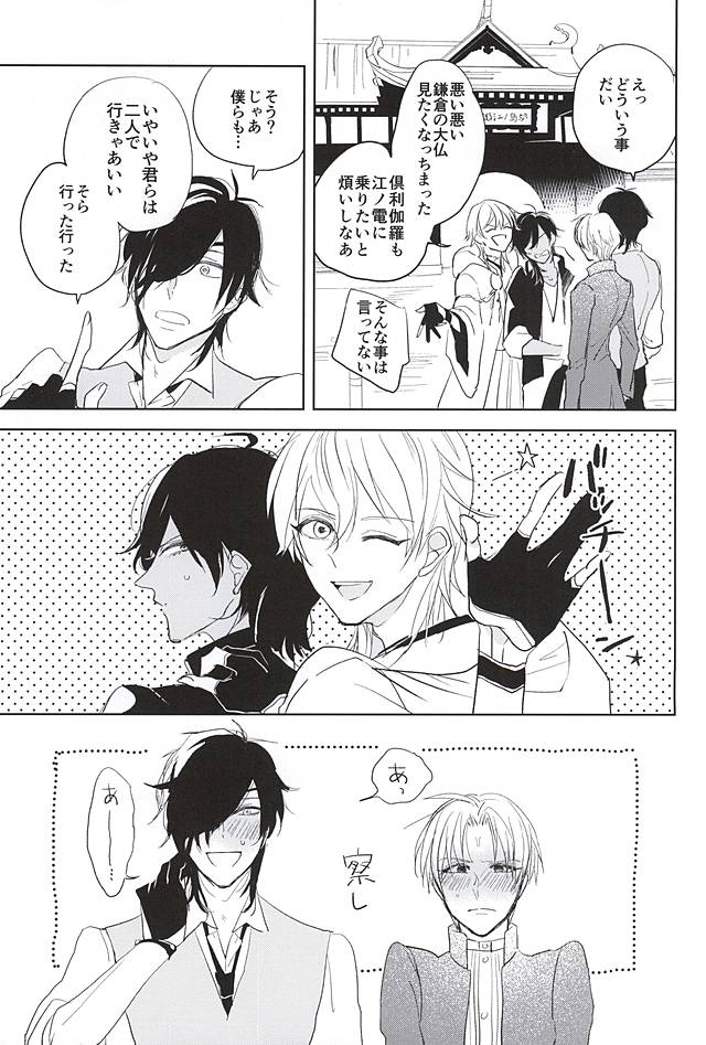 (しょくへしック) [mememacho (きぬ)] 君と二度目のキスをしよう (刀剣乱舞)