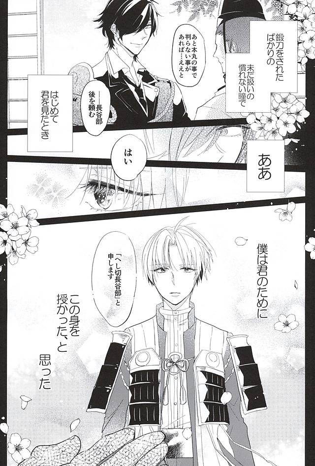 (しょくへしック) [mememacho (きぬ)] 君と二度目のキスをしよう (刀剣乱舞)