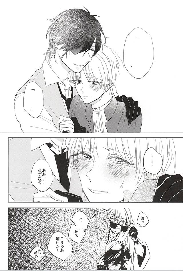 (しょくへしック) [mememacho (きぬ)] 君と二度目のキスをしよう (刀剣乱舞)