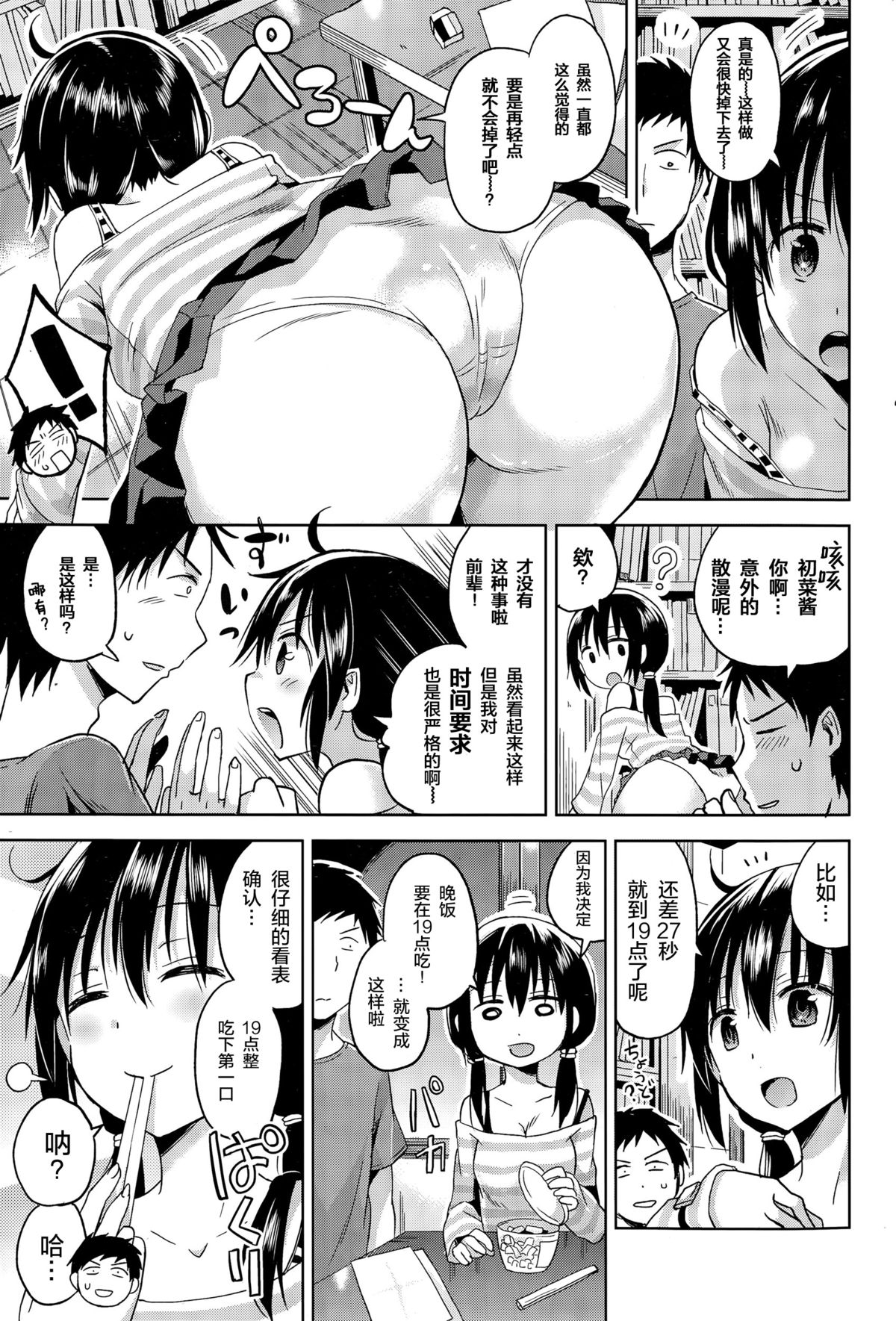 [桜去ほとり] 時をイキかける少女 (COMIC 快楽天ビースト 2015年11月号) [中国翻訳]