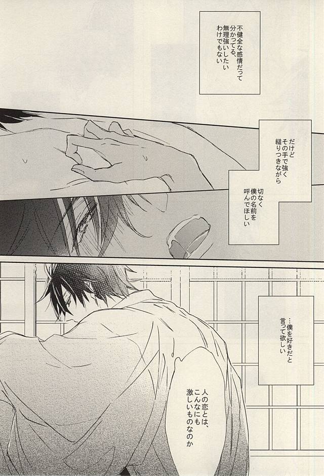 (閃華の刻斬) [メコロ (meco)] 渇き (刀剣乱舞)