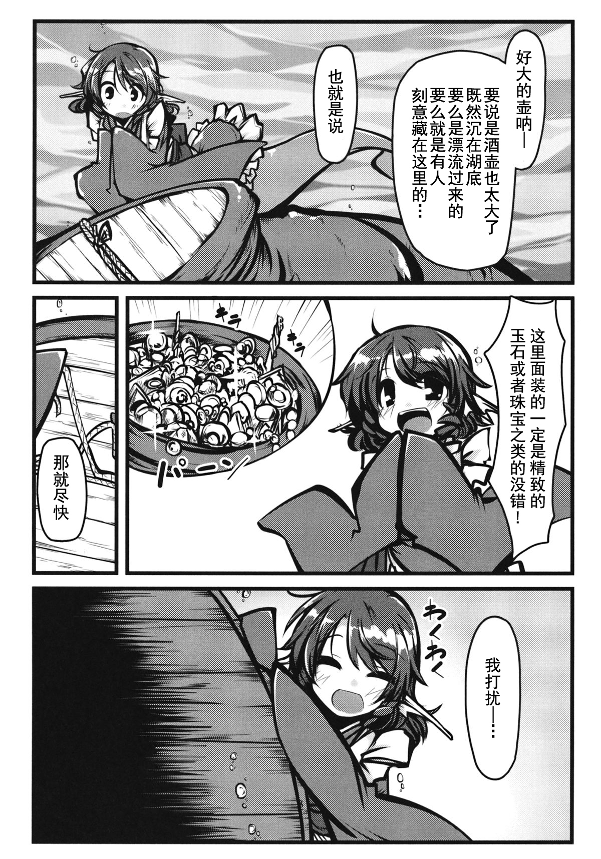 (C85) [出血観察日記 (へもぐろびんA1C)] おつまみ (東方Project) [中国翻訳]