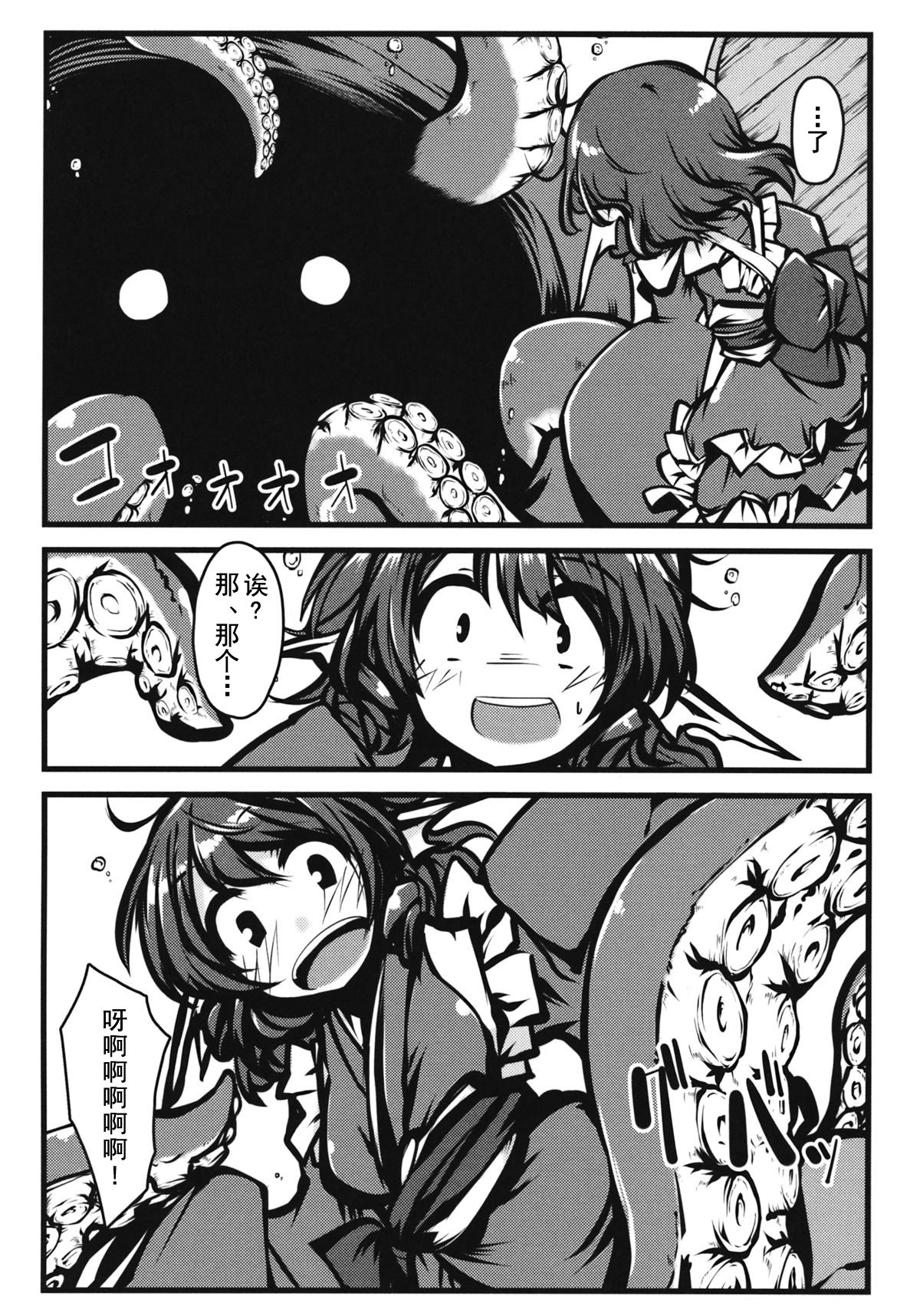 (C85) [出血観察日記 (へもぐろびんA1C)] おつまみ (東方Project) [中国翻訳]