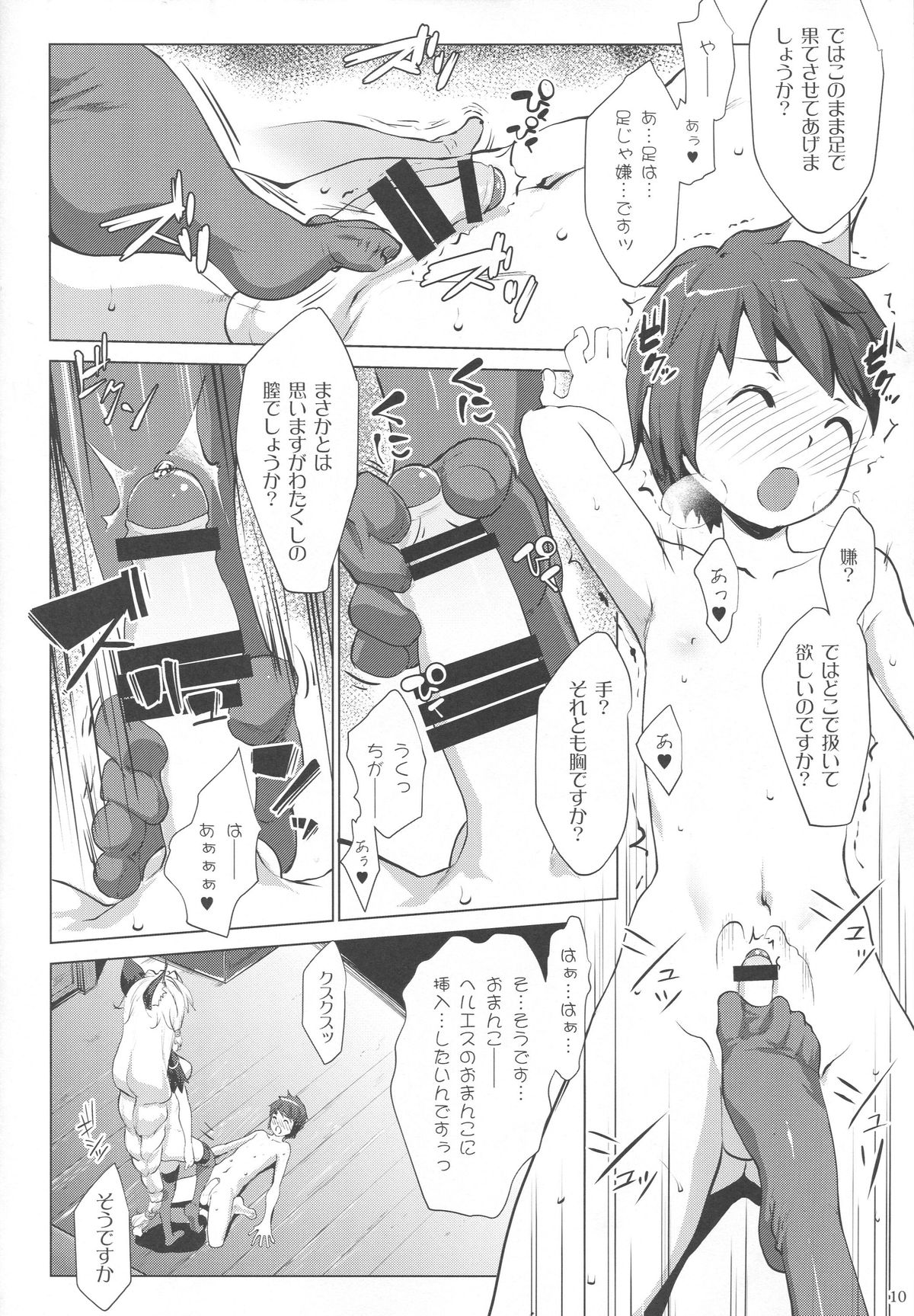 (C89) [七つの鍵穴 (七鍵智志)] ヘルエス様はどS様 (グランブルーファンタジー)