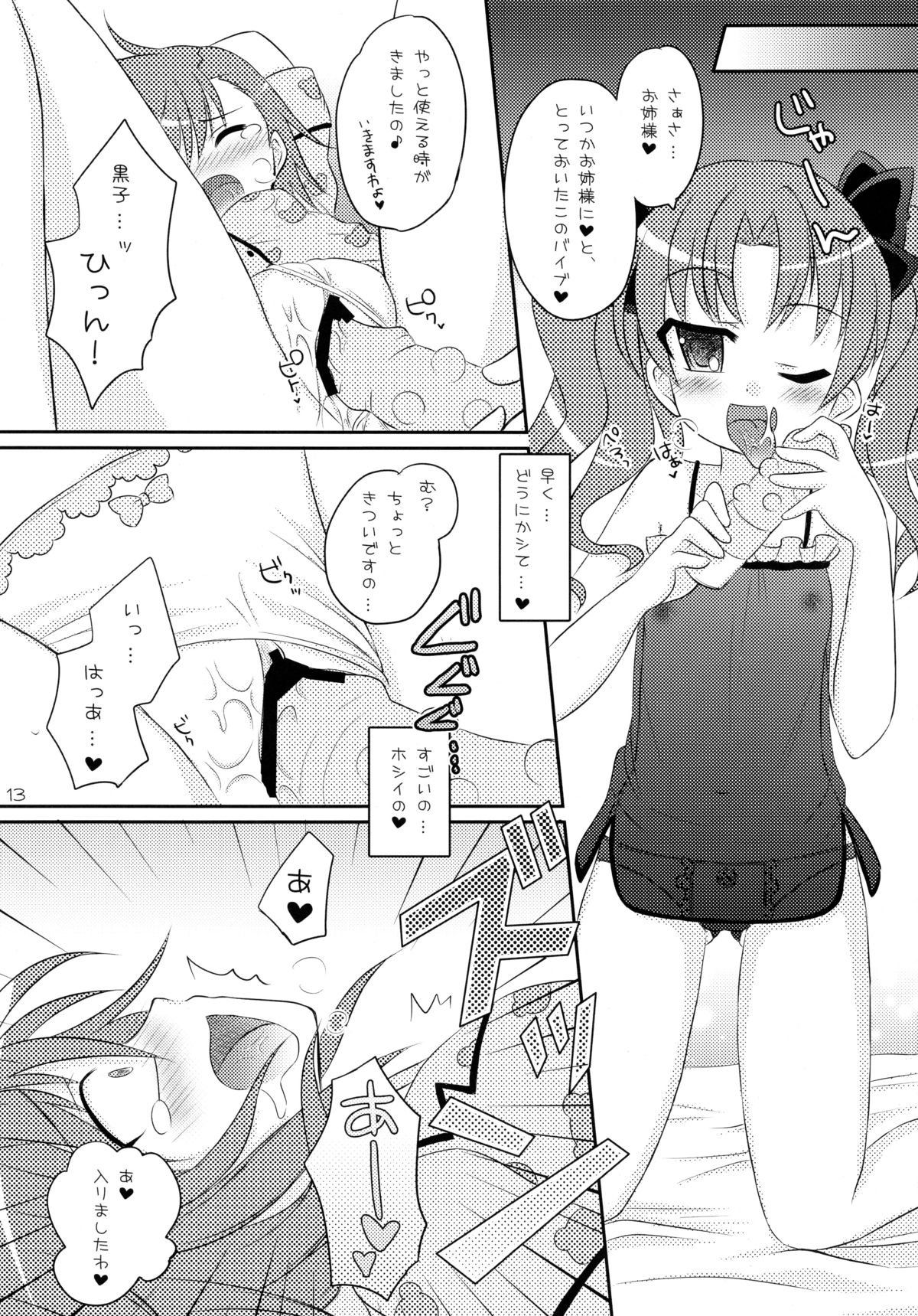 (COMIC1☆4) [Angel☆Tear (とーご)] とある2人の秘め事 (とある科学の超電磁砲)