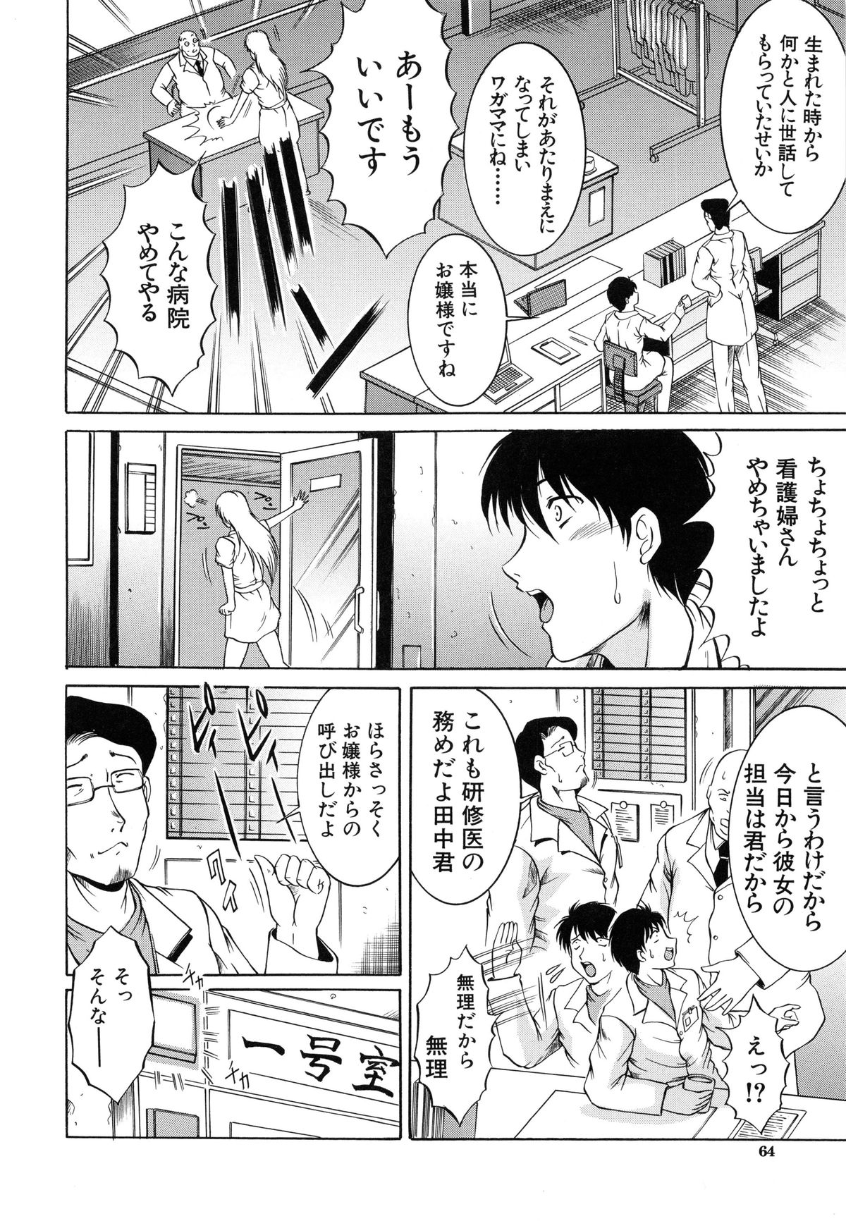 [木塚詠路] 監禁入院