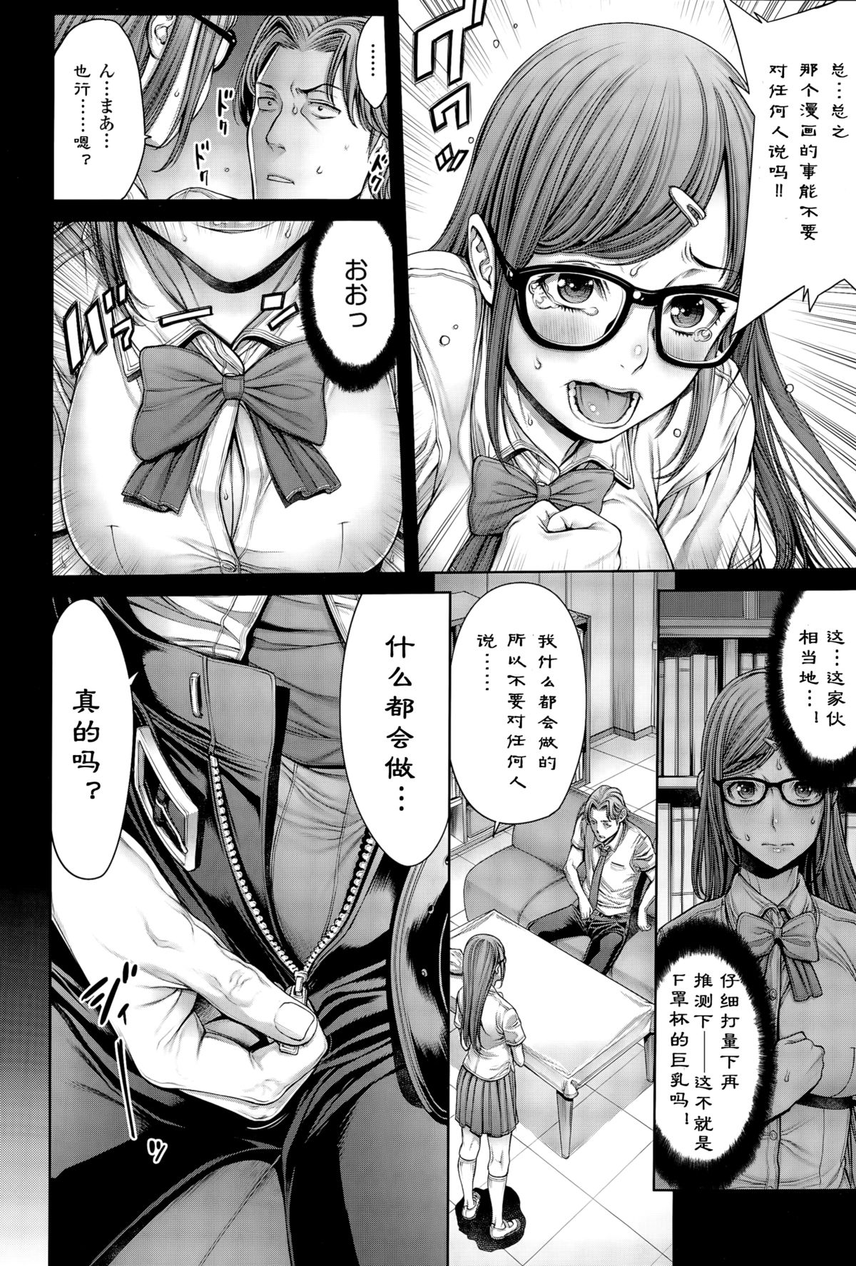 [おかゆさん] スクールカースト 第3話 (COMICアンスリウム 030 2015年10月号) [中国翻訳]