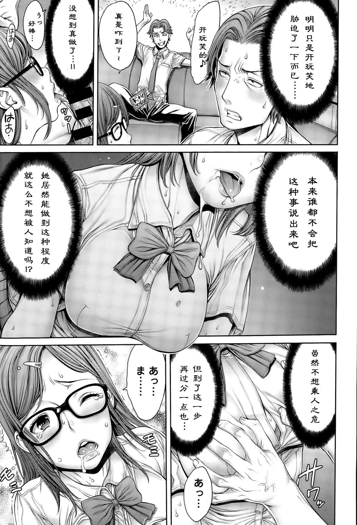 [おかゆさん] スクールカースト 第3話 (COMICアンスリウム 030 2015年10月号) [中国翻訳]