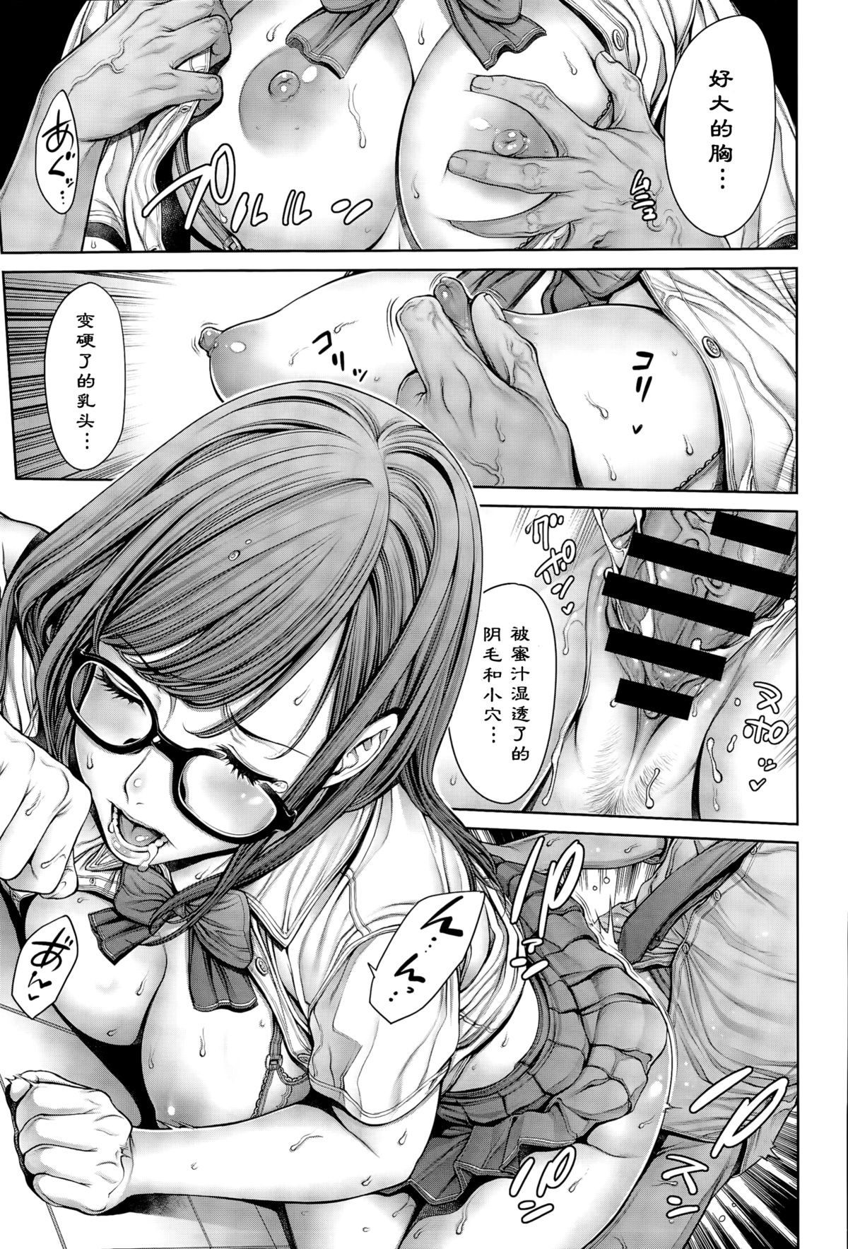 [おかゆさん] スクールカースト 第3話 (COMICアンスリウム 030 2015年10月号) [中国翻訳]
