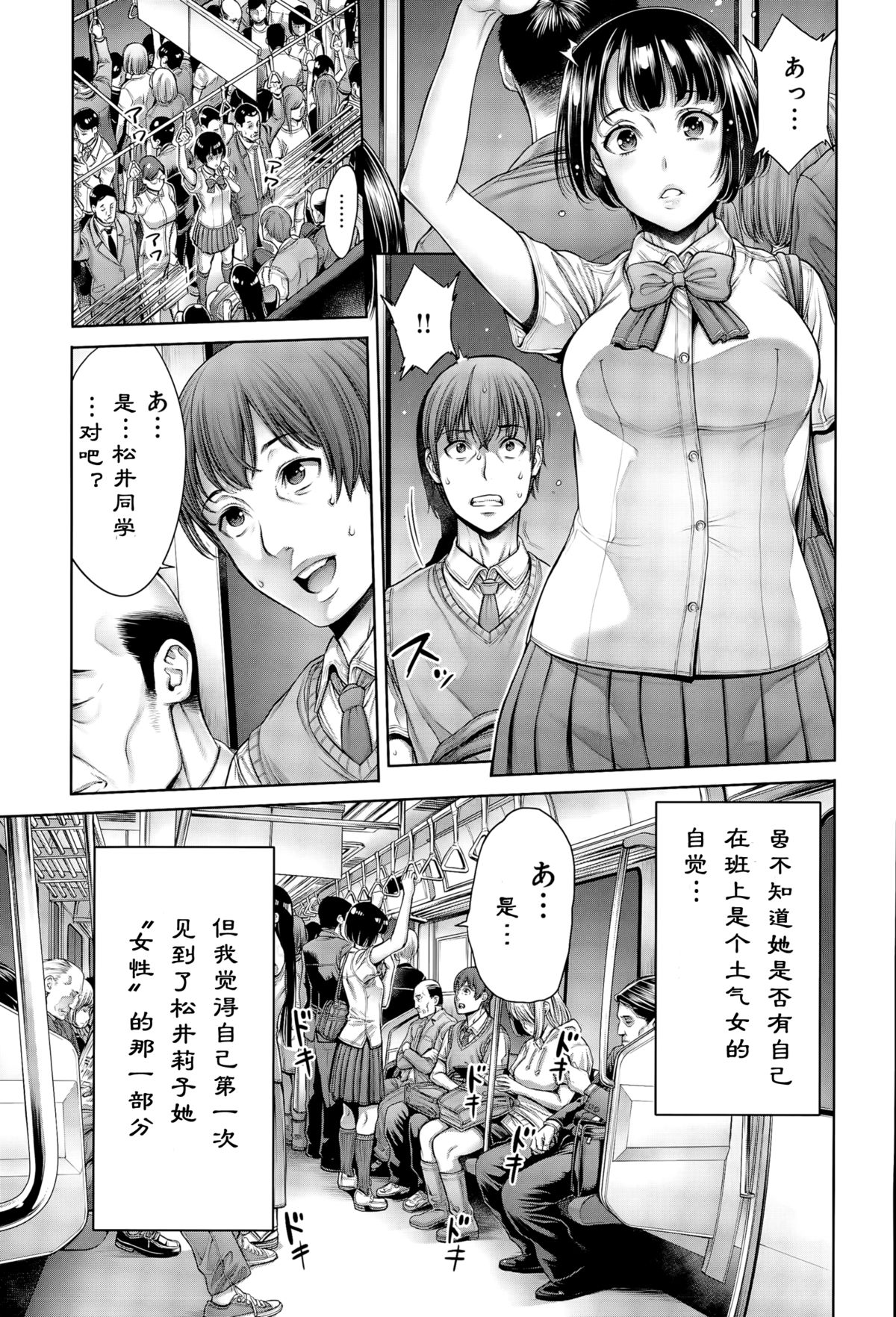 [おかゆさん] スクールカースト 第3話 (COMICアンスリウム 030 2015年10月号) [中国翻訳]