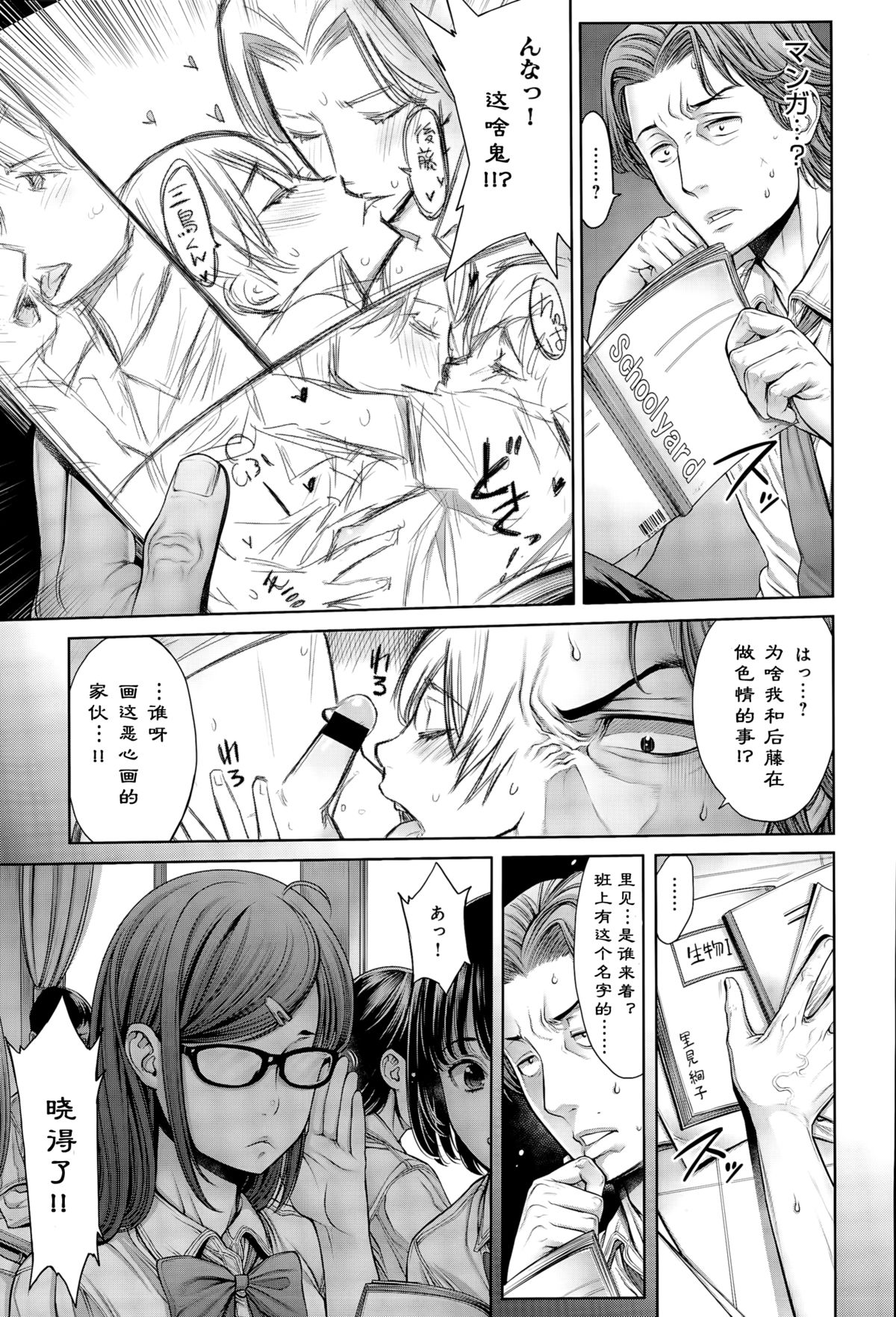 [おかゆさん] スクールカースト 第3話 (COMICアンスリウム 030 2015年10月号) [中国翻訳]