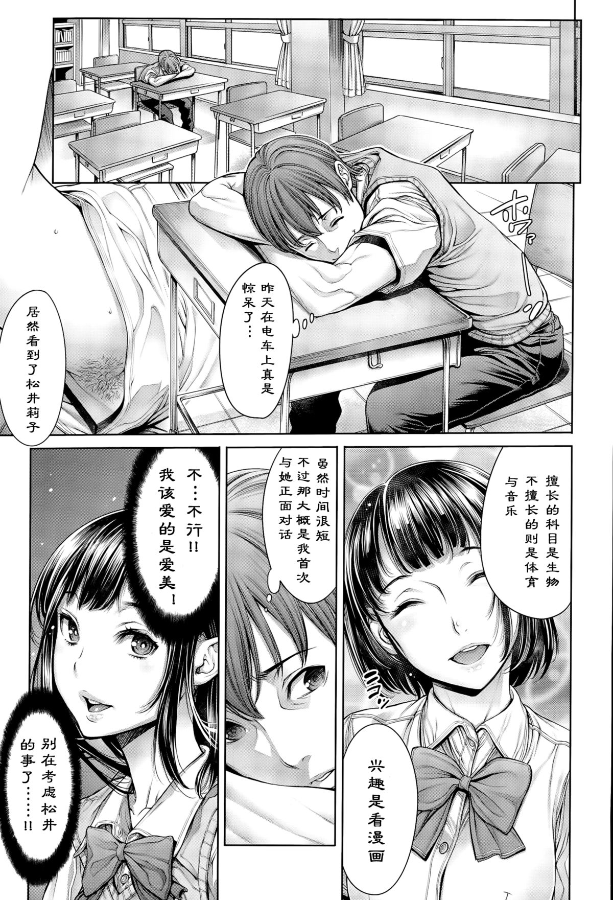 [おかゆさん] スクールカースト 第3話 (COMICアンスリウム 030 2015年10月号) [中国翻訳]