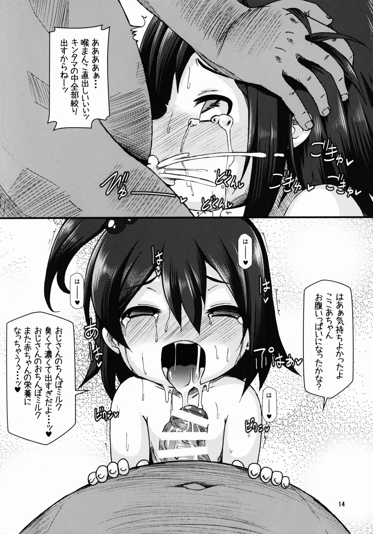 (C89) [はくじら海猫団 (しむー)] ニッコニコボテバラブライブII (ラブライブ！)