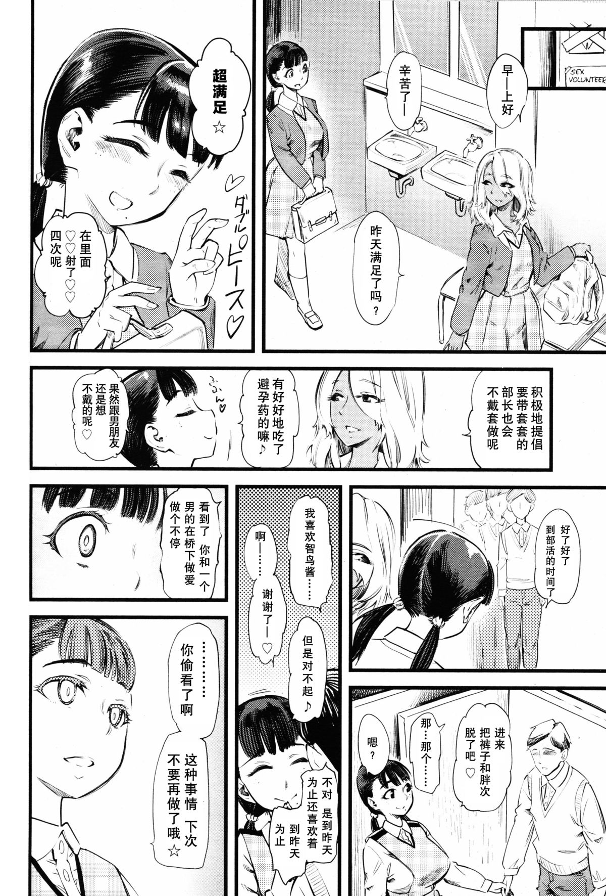[Clover] 無償の愛 (ガールズフォームVol.11) [中国翻訳]