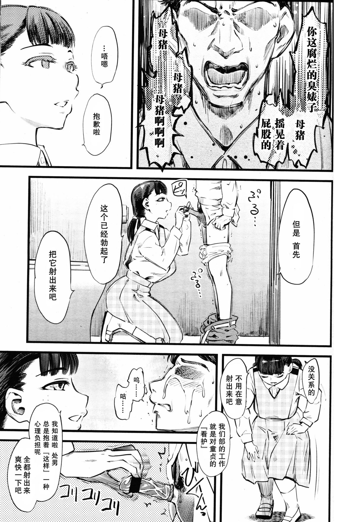 [Clover] 無償の愛 (ガールズフォームVol.11) [中国翻訳]