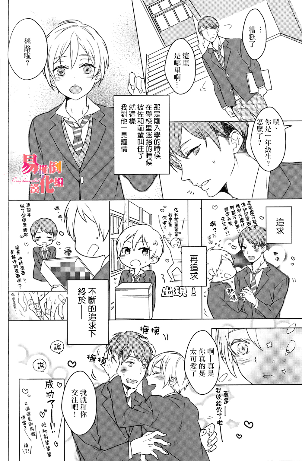 [九重リココ] ふるえるむねの。 (エロとろR18 ver.SS) [中国翻訳] [DL版]