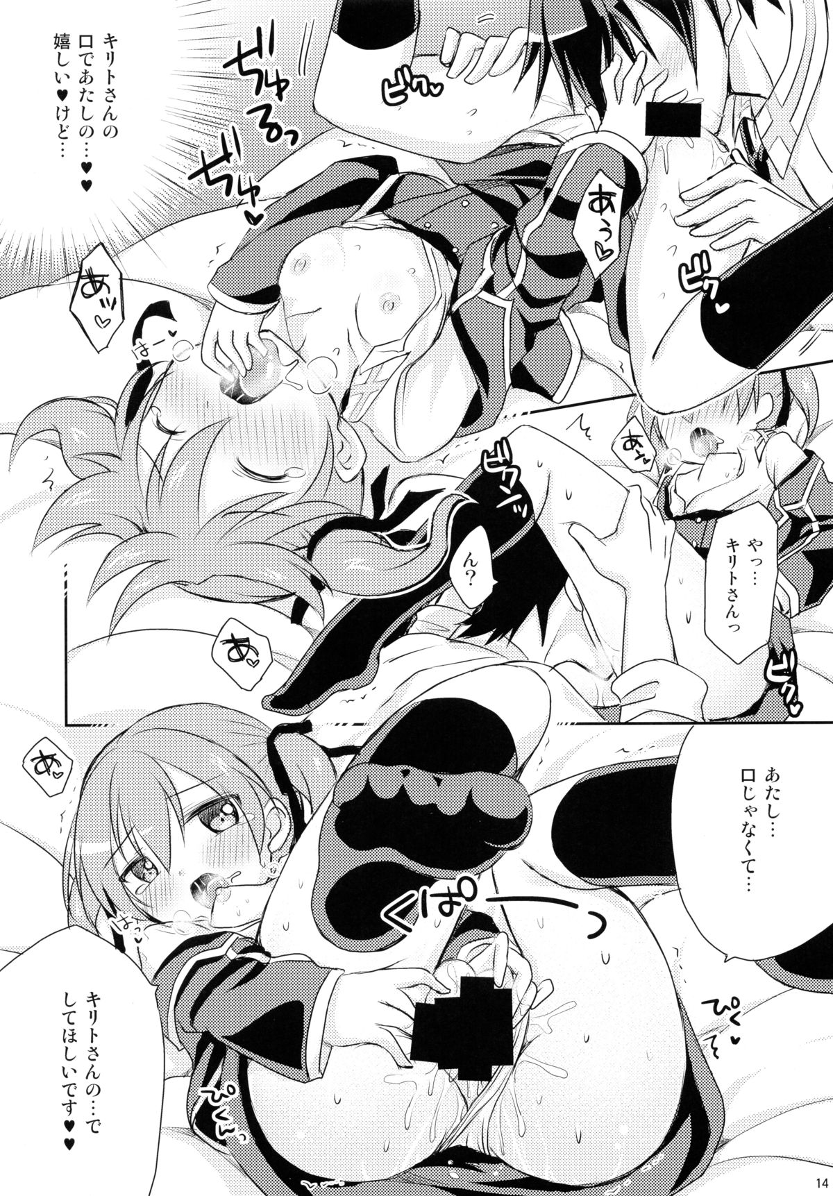 (C86) [Angel☆Tear (とーご)] 悪戯シリカちゃん (ソードアート・オンライン)
