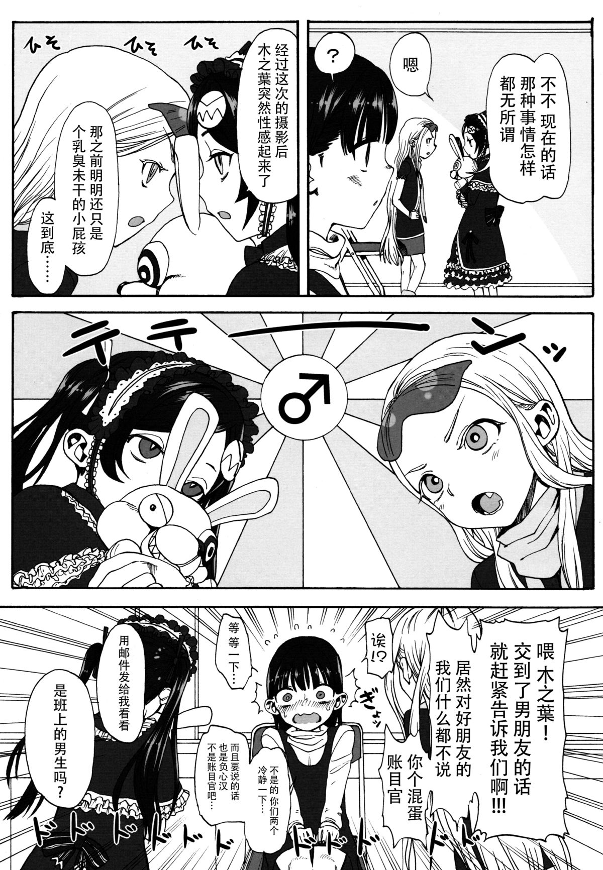 (コミティア102) [臨終サーカス (はぐはぐ)] このは恋心 ～先生に恋する少女～ [中国翻訳]