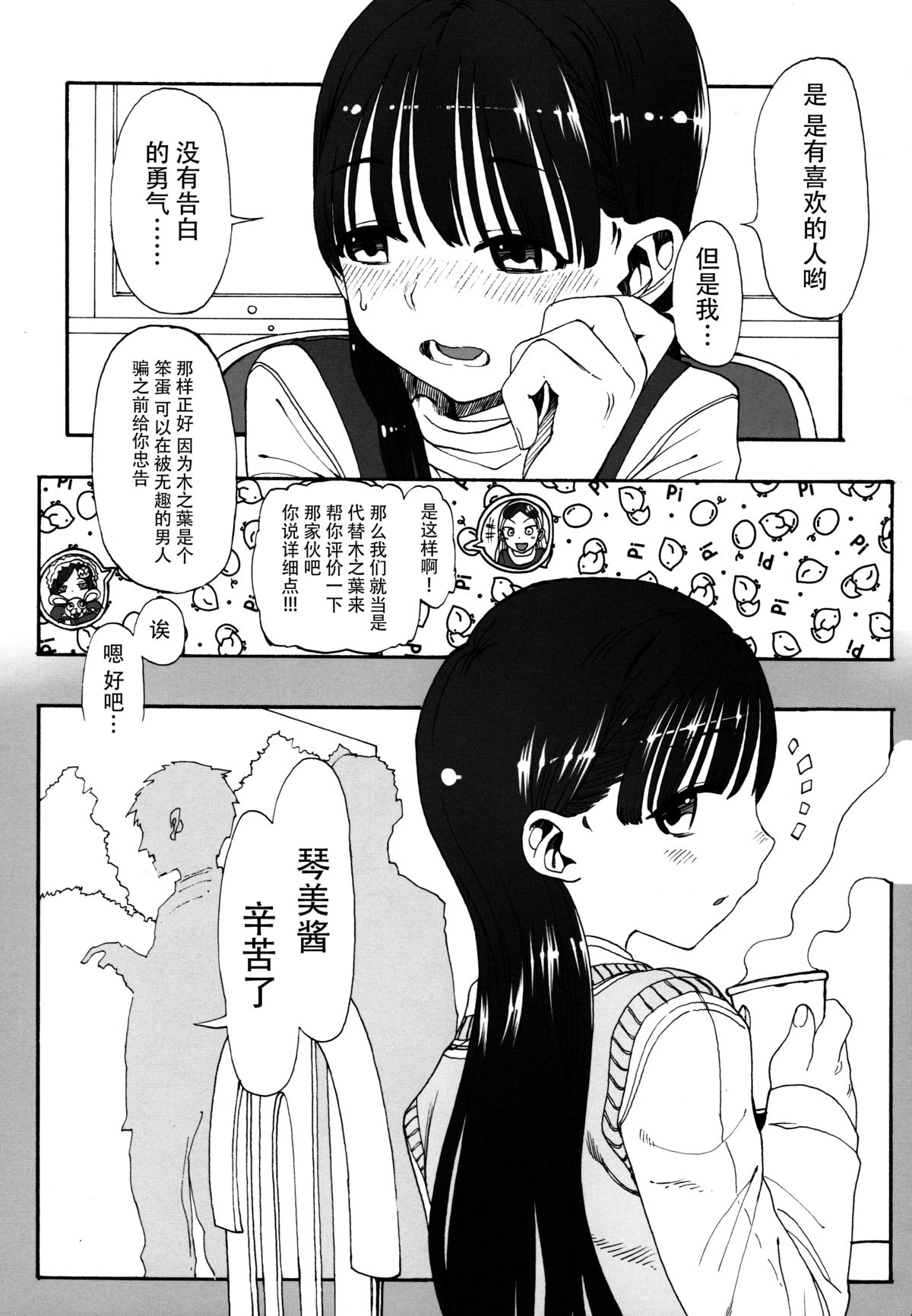(コミティア102) [臨終サーカス (はぐはぐ)] このは恋心 ～先生に恋する少女～ [中国翻訳]