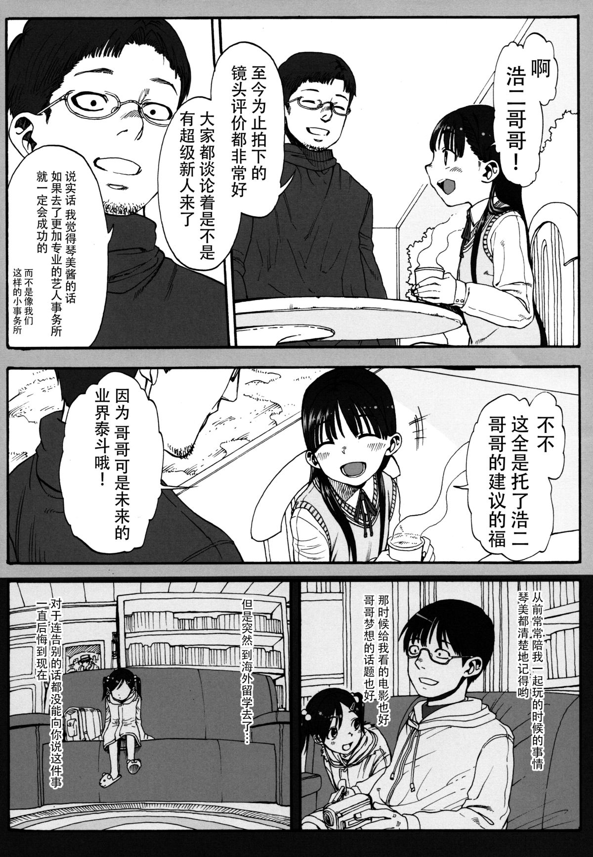 (コミティア102) [臨終サーカス (はぐはぐ)] このは恋心 ～先生に恋する少女～ [中国翻訳]