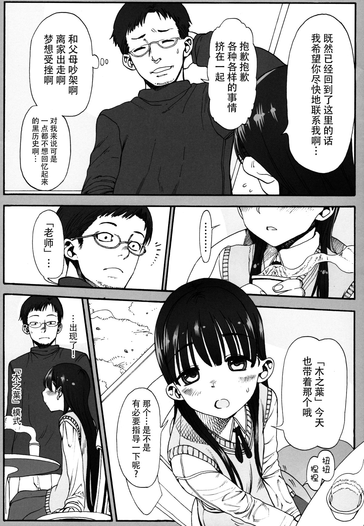 (コミティア102) [臨終サーカス (はぐはぐ)] このは恋心 ～先生に恋する少女～ [中国翻訳]
