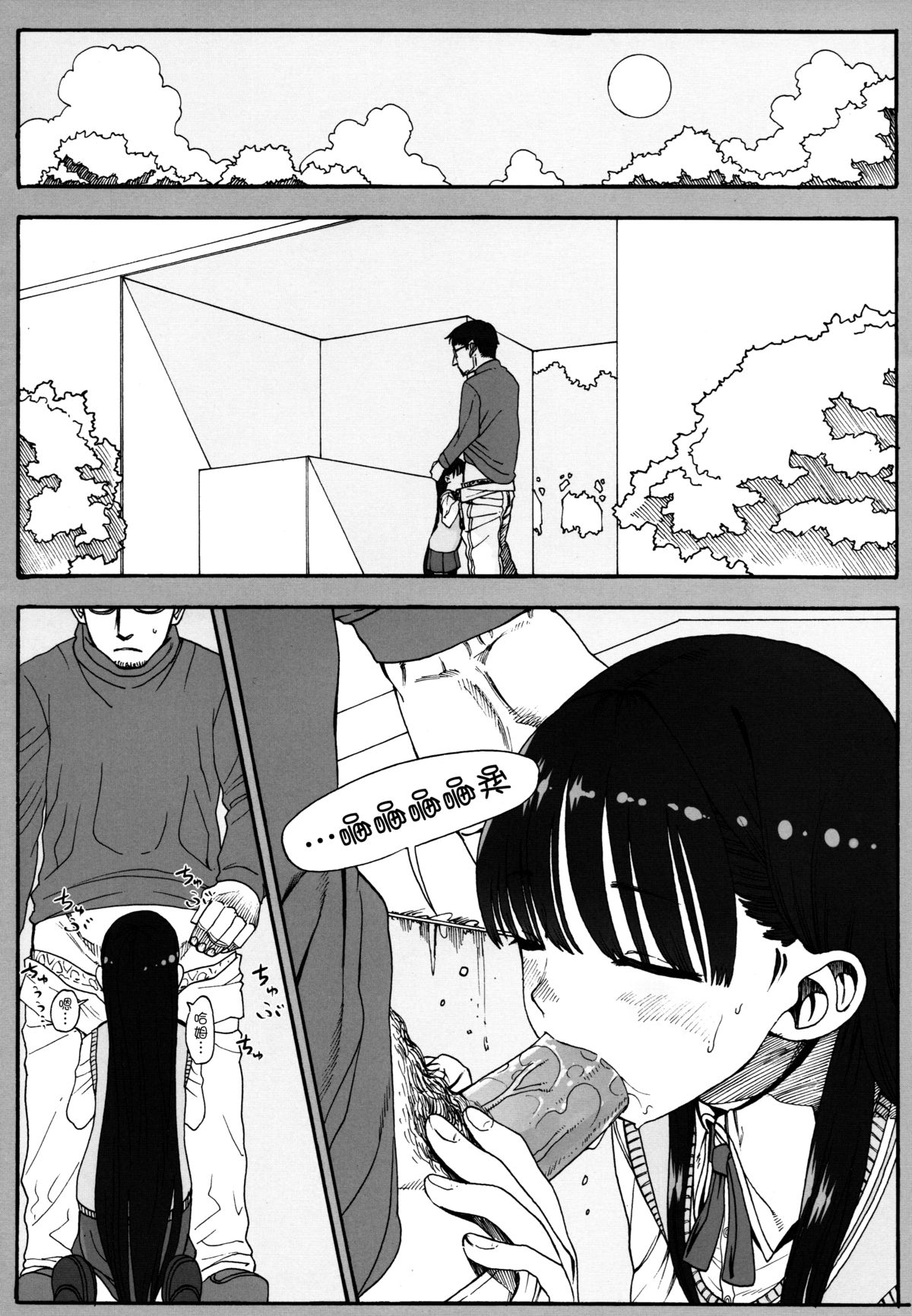 (コミティア102) [臨終サーカス (はぐはぐ)] このは恋心 ～先生に恋する少女～ [中国翻訳]