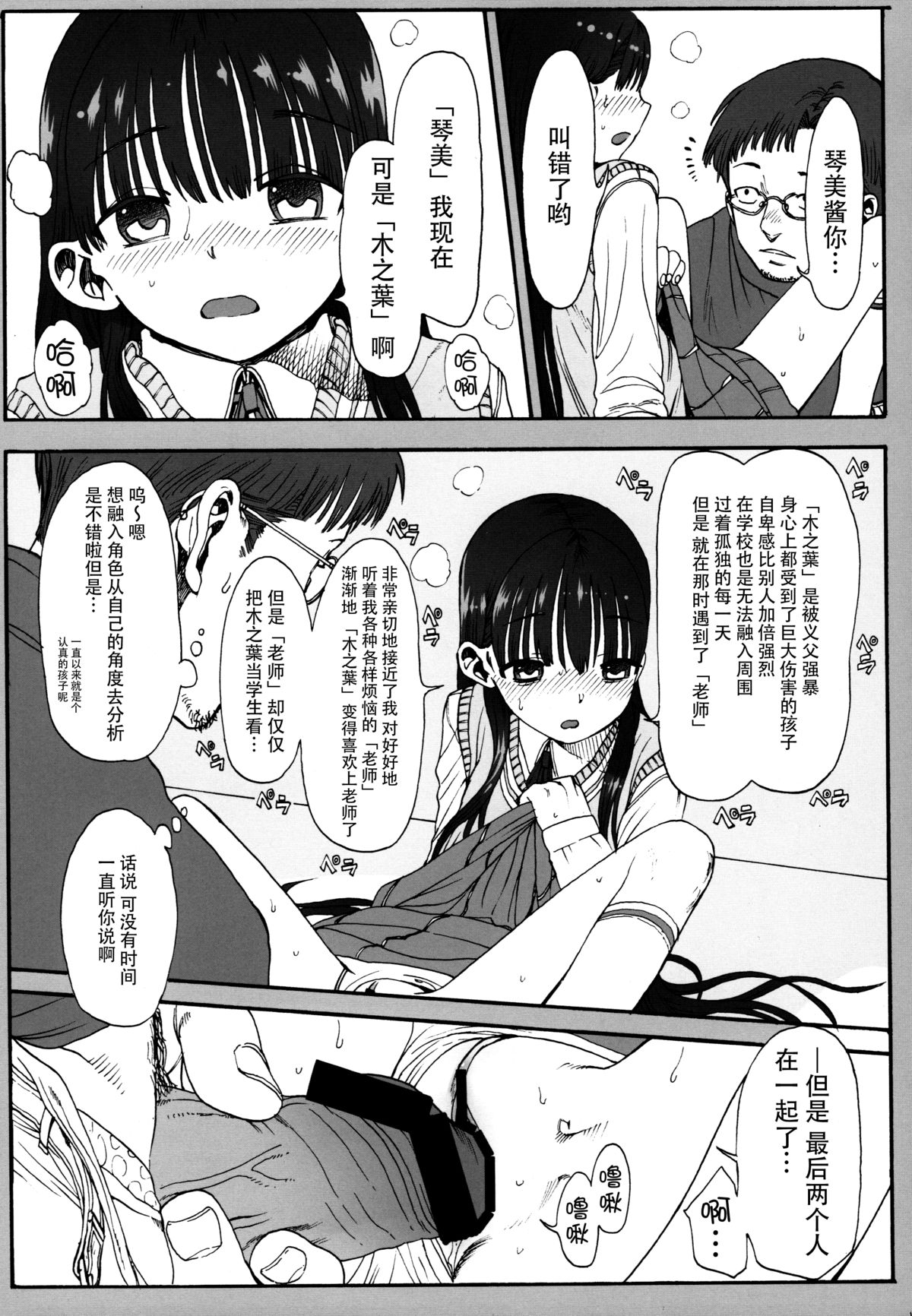 (コミティア102) [臨終サーカス (はぐはぐ)] このは恋心 ～先生に恋する少女～ [中国翻訳]