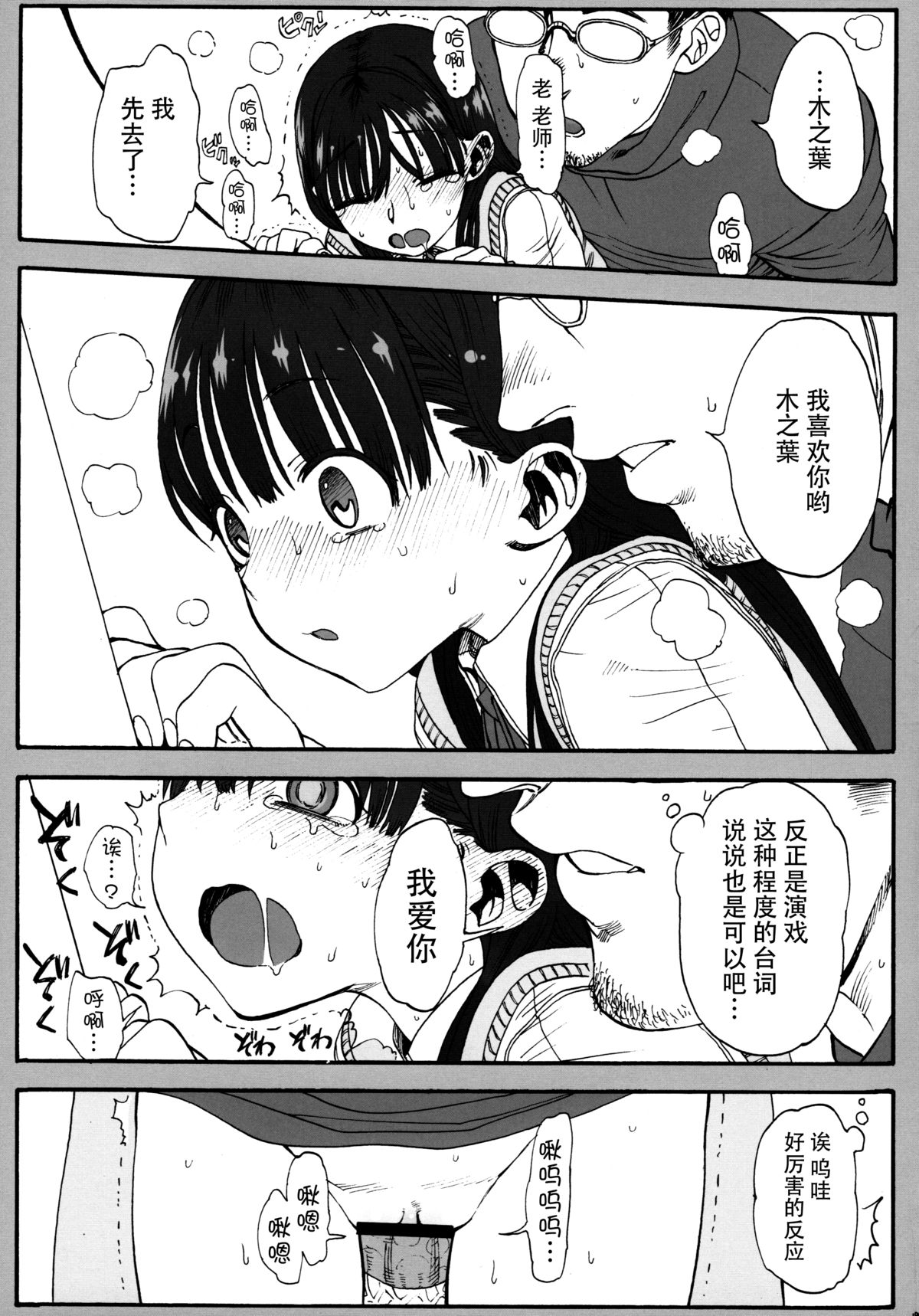 (コミティア102) [臨終サーカス (はぐはぐ)] このは恋心 ～先生に恋する少女～ [中国翻訳]