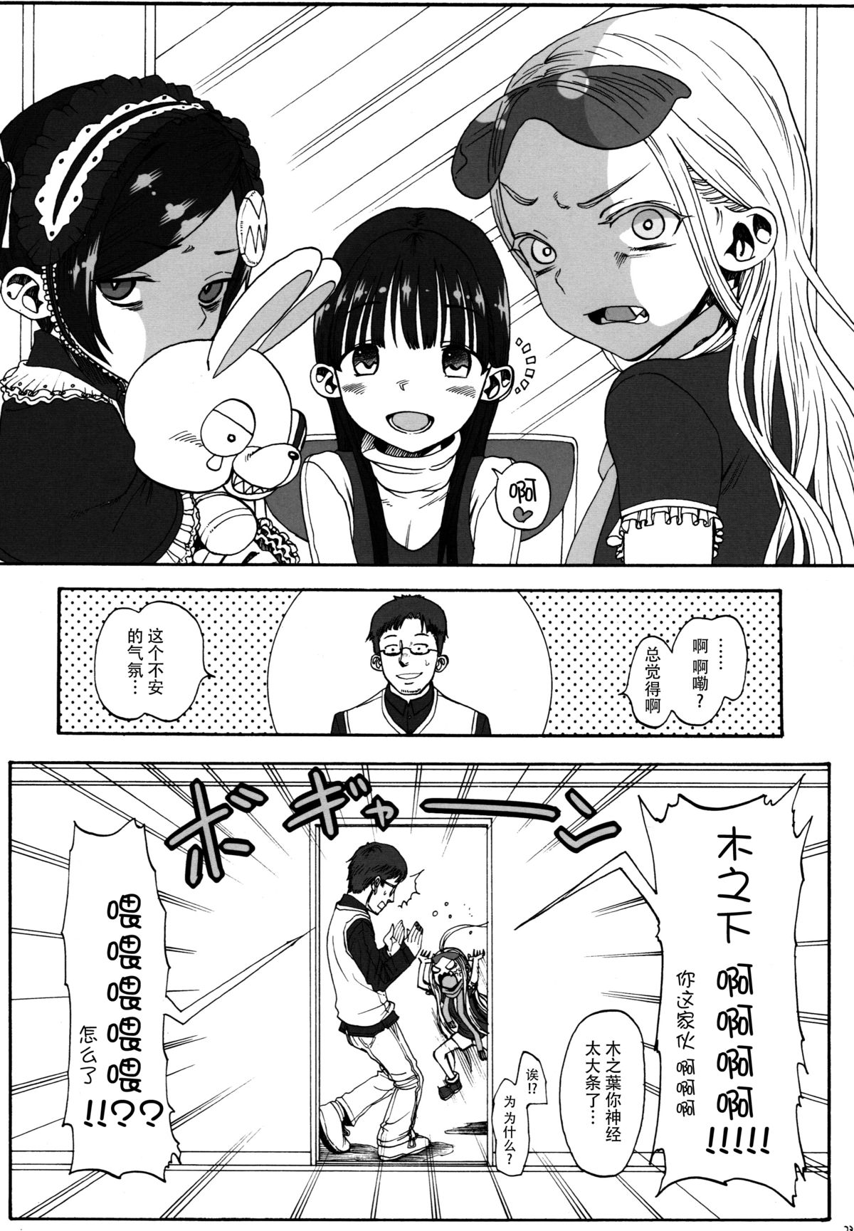 (コミティア102) [臨終サーカス (はぐはぐ)] このは恋心 ～先生に恋する少女～ [中国翻訳]