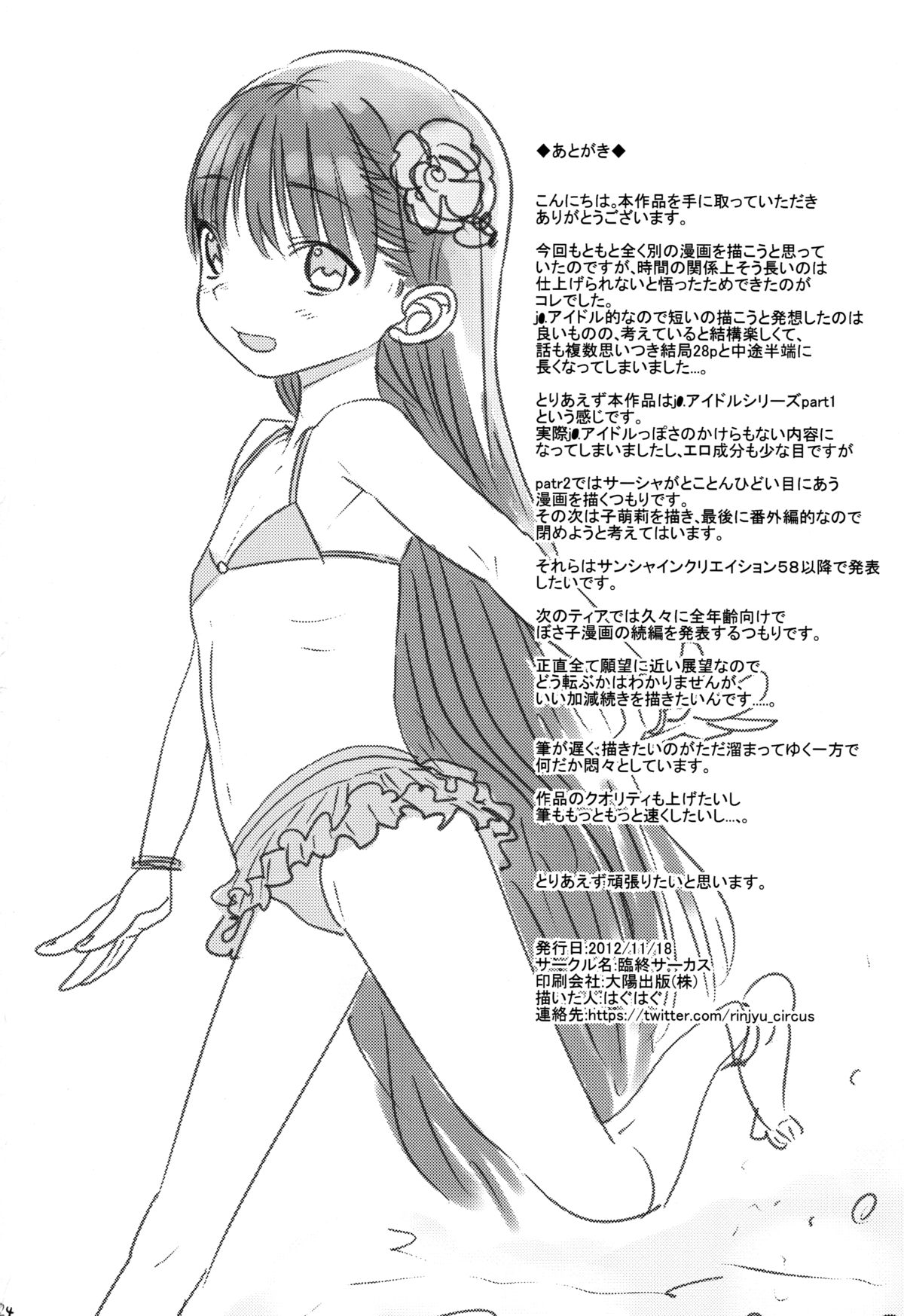 (コミティア102) [臨終サーカス (はぐはぐ)] このは恋心 ～先生に恋する少女～ [中国翻訳]