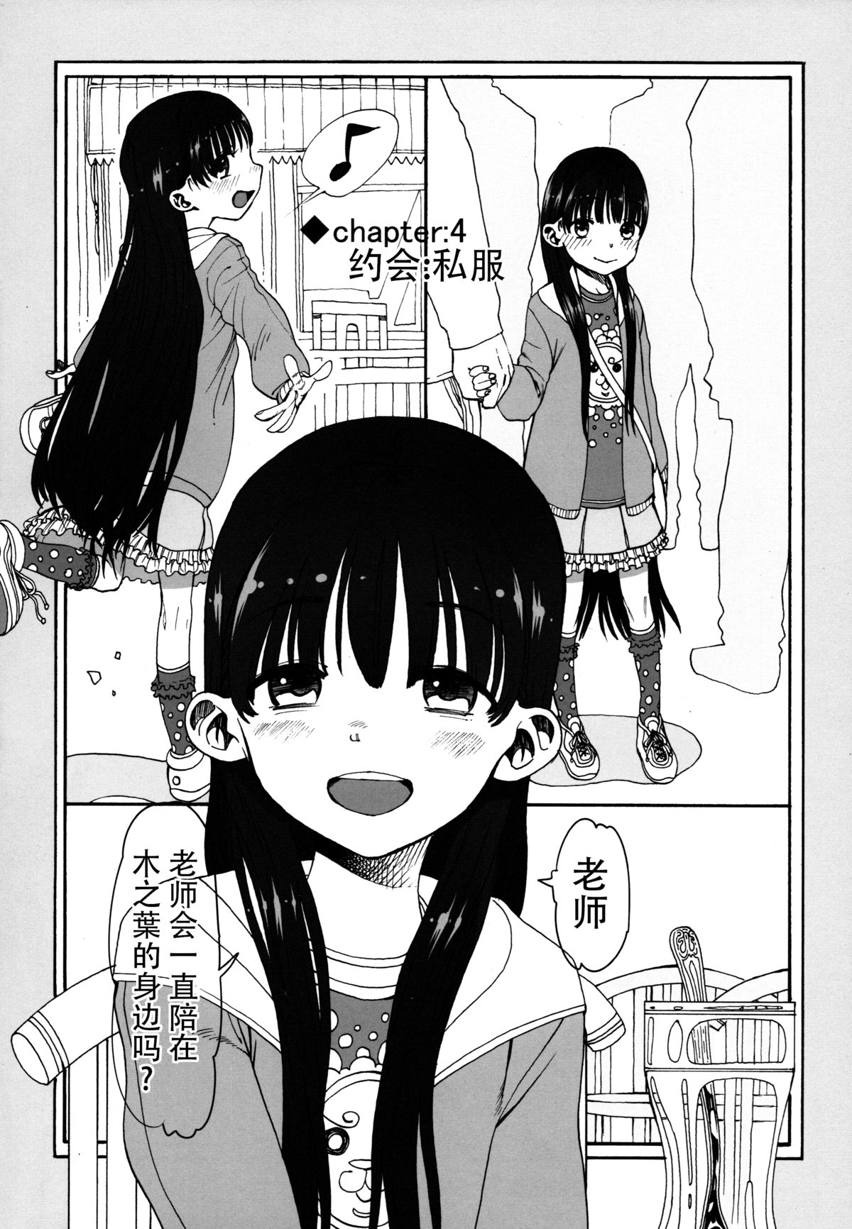 (コミティア102) [臨終サーカス (はぐはぐ)] このは恋心 ～先生に恋する少女～ [中国翻訳]