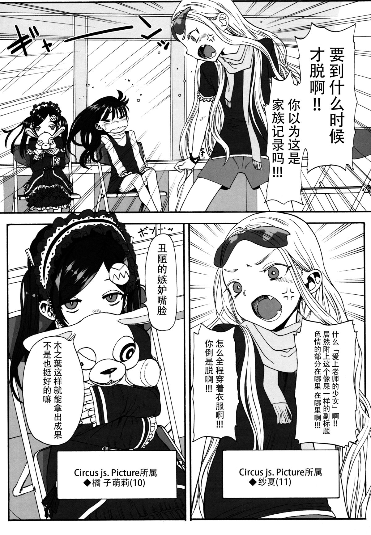 (コミティア102) [臨終サーカス (はぐはぐ)] このは恋心 ～先生に恋する少女～ [中国翻訳]