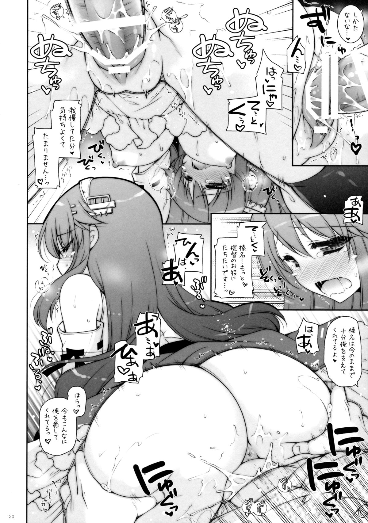 (C89) [しぐにゃん (しぐにゃん)] 我、榛名たちと夜戦に突入す!! (艦隊これくしょん -艦これ-)