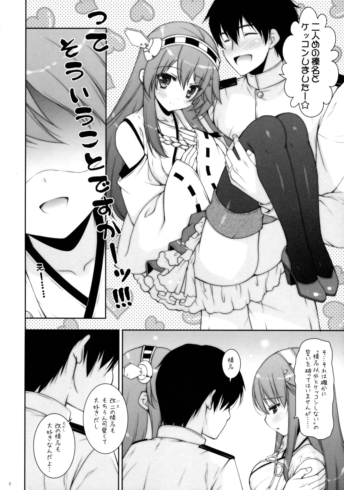 (C89) [しぐにゃん (しぐにゃん)] 我、榛名たちと夜戦に突入す!! (艦隊これくしょん -艦これ-)