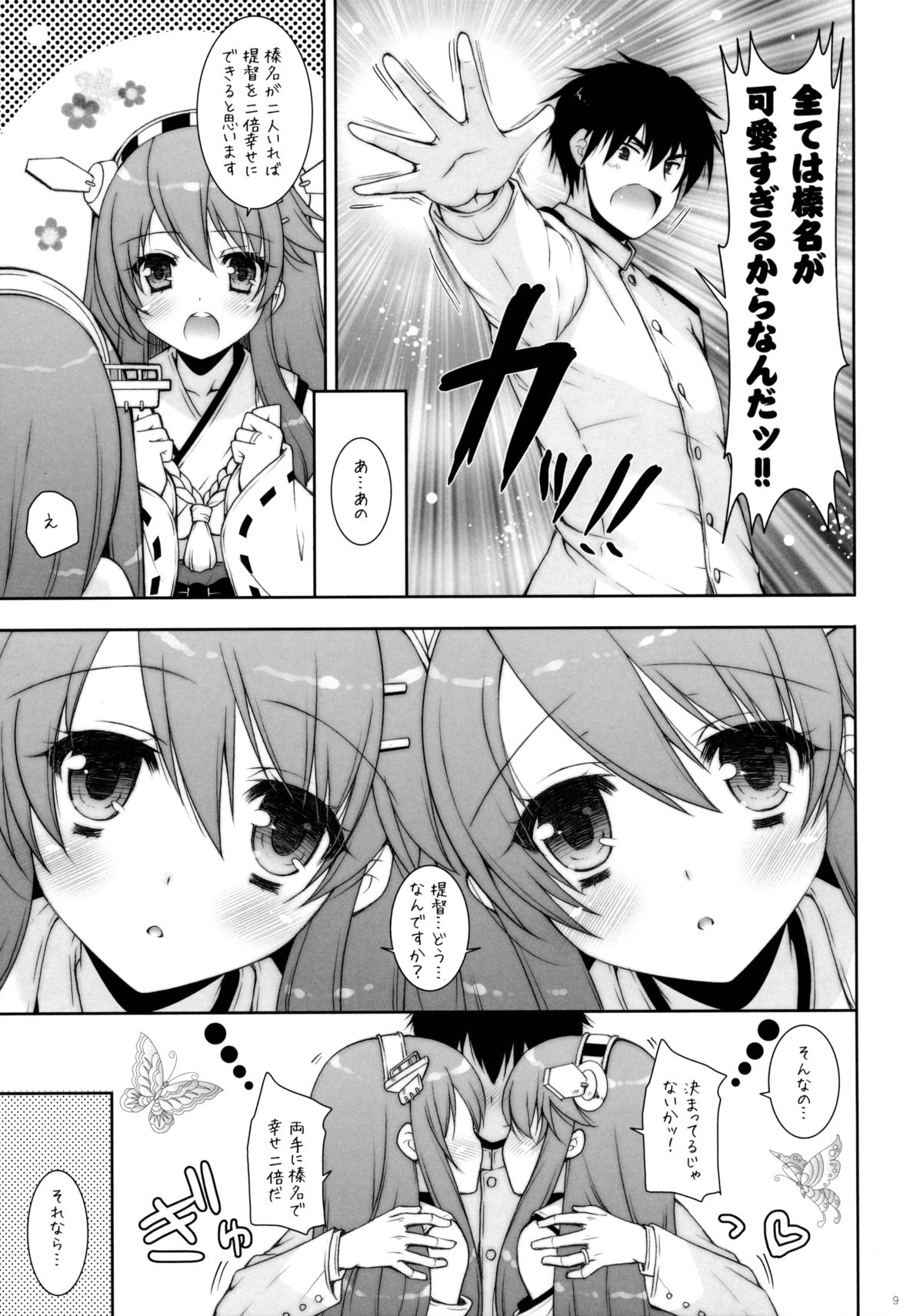 (C89) [しぐにゃん (しぐにゃん)] 我、榛名たちと夜戦に突入す!! (艦隊これくしょん -艦これ-)