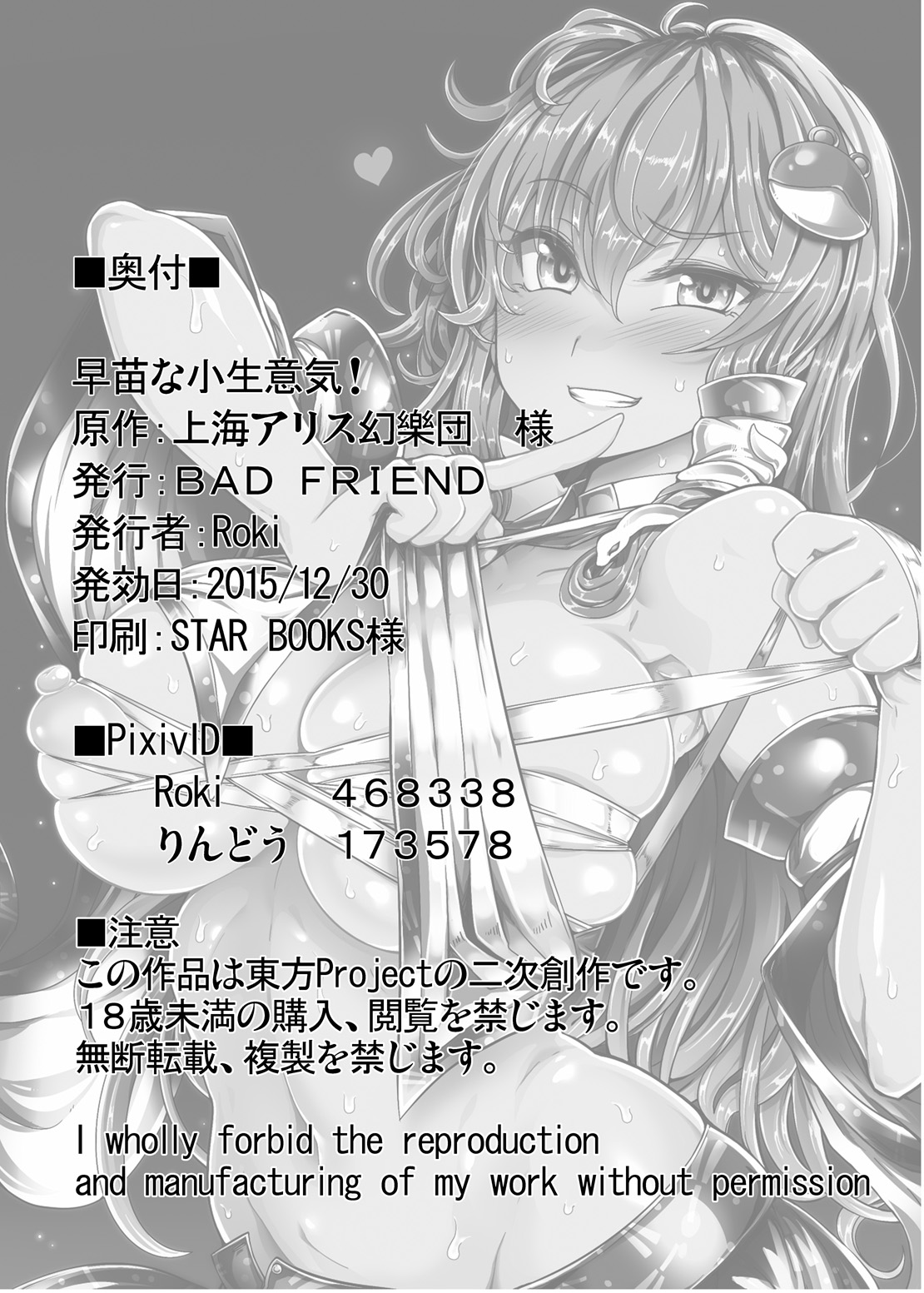 [BAD FRIEND (Roki、りんどう)] 早苗な小生意気! (東方Project) [DL版]
