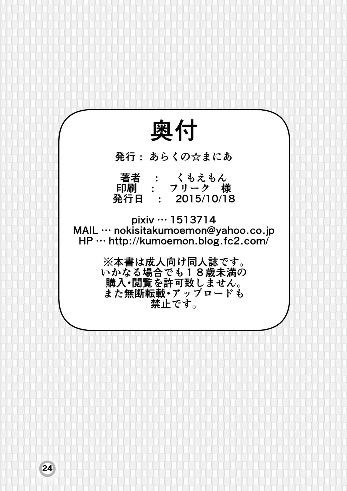 [あらくの☆まにあ (くもえもん)] 巫女狩り～守矢の風祝編～ (東方Project) [DL版]