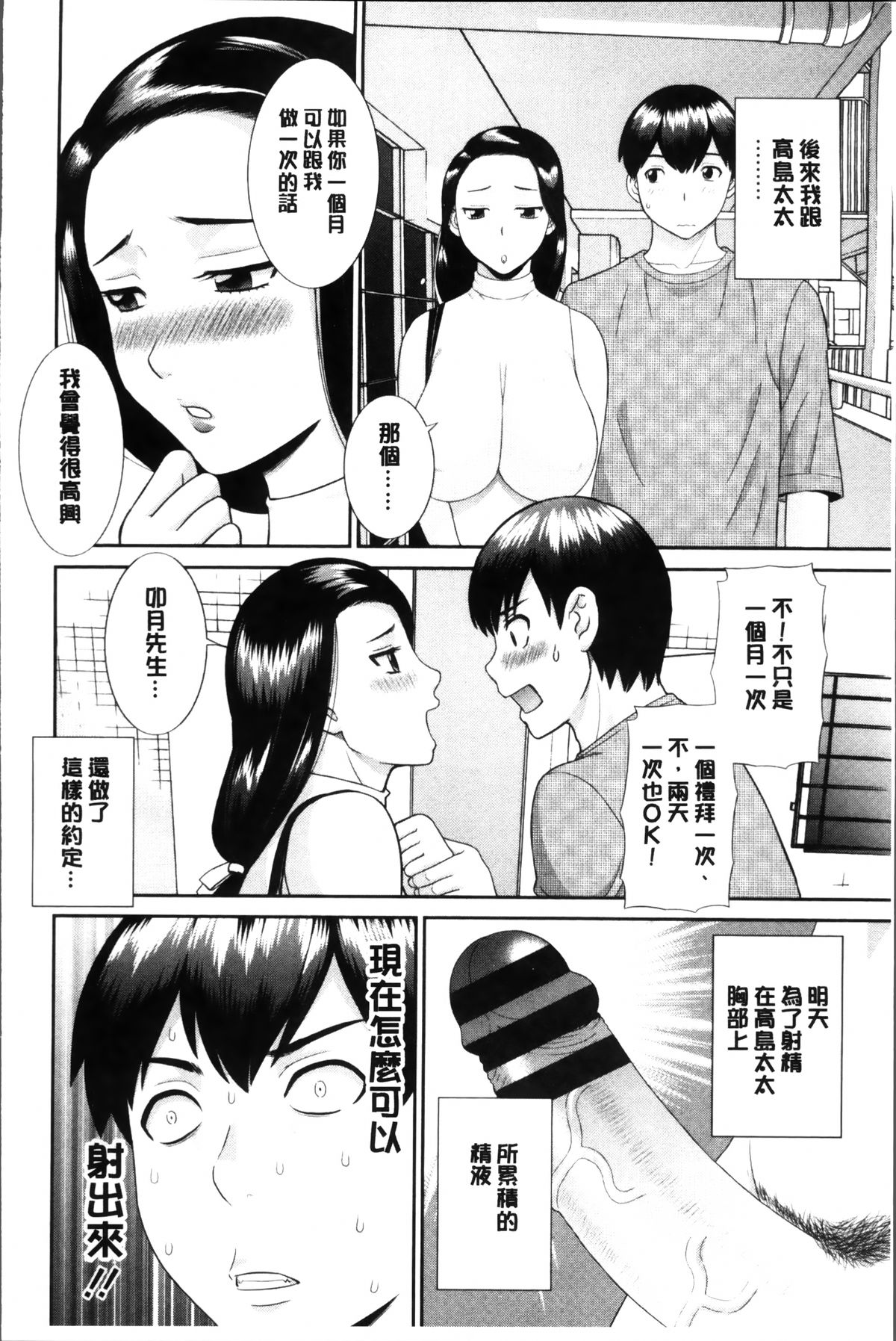 [かわもりみさき] 奥さんと彼女と♥ [中国翻訳]