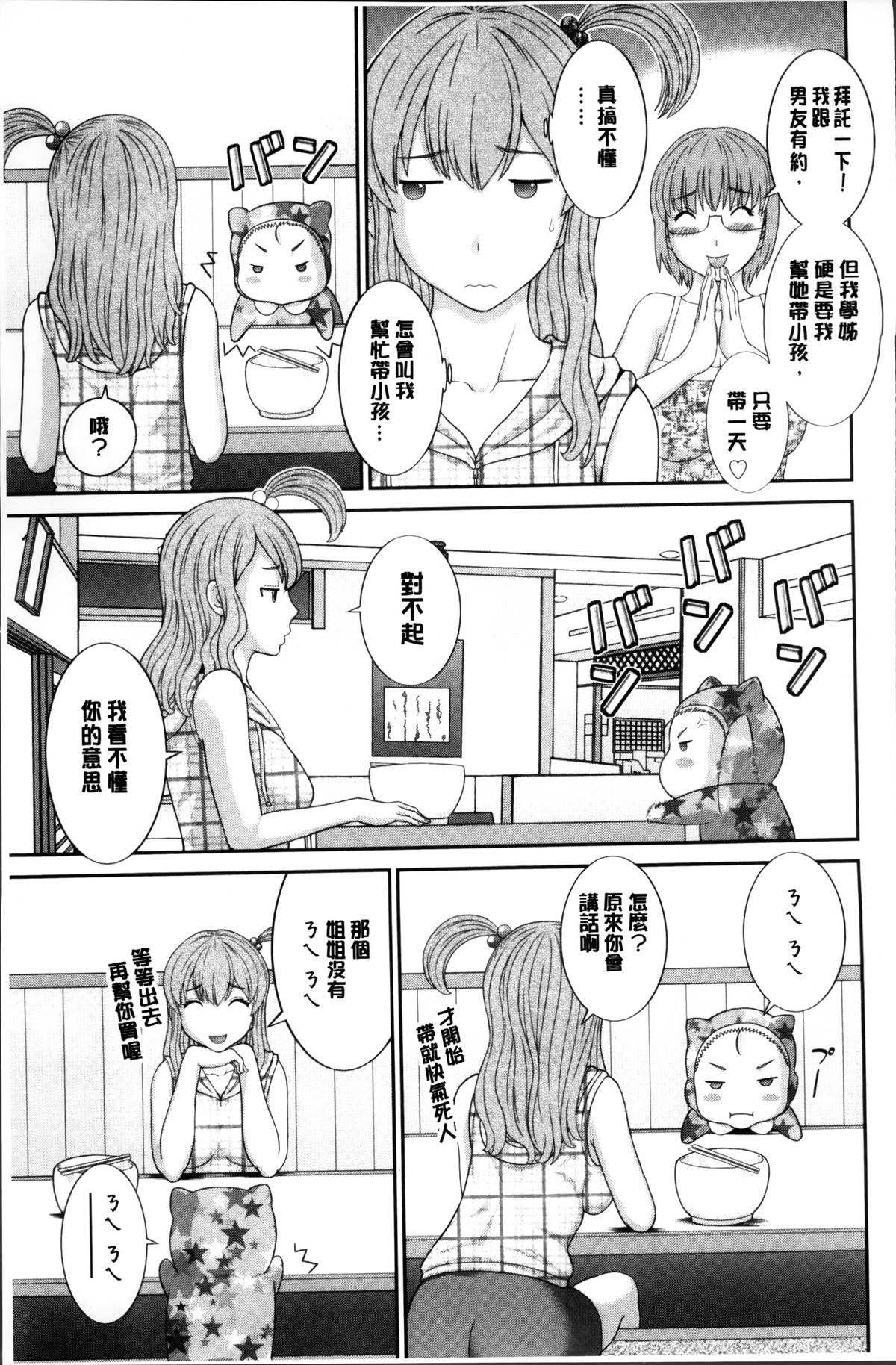 [かわもりみさき] 奥さんと彼女と♥ [中国翻訳]