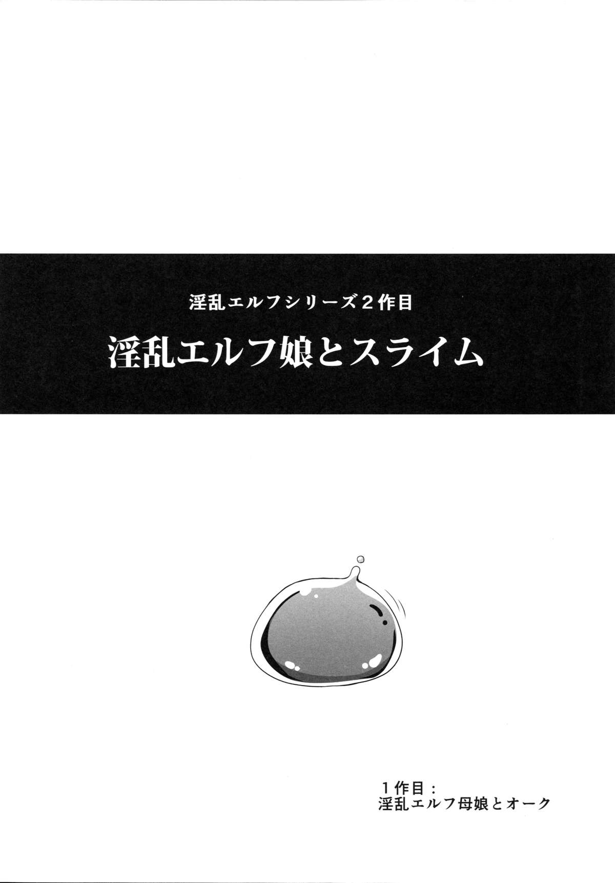 (C89) [てぃらみすたると (一弘)] 淫乱エルフ娘とスライム [英訳]