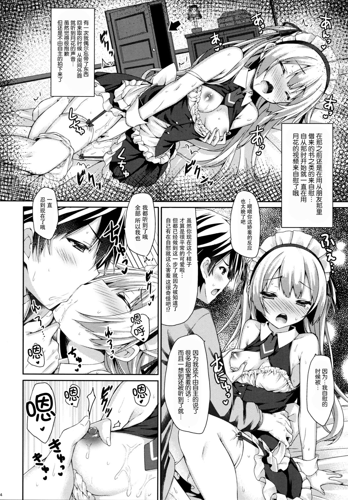 (C89) [没後 (RYO)] 銀髪+メイド(ご主人様+片想い)初体験÷えっち=大好き! [中国翻訳]