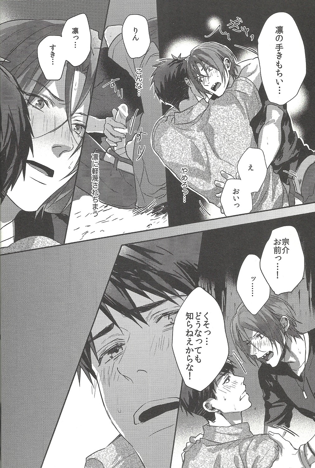 (SUPER24) [SAKEPAPA (おおき)] 見えない恋のキューピッド (Free!)