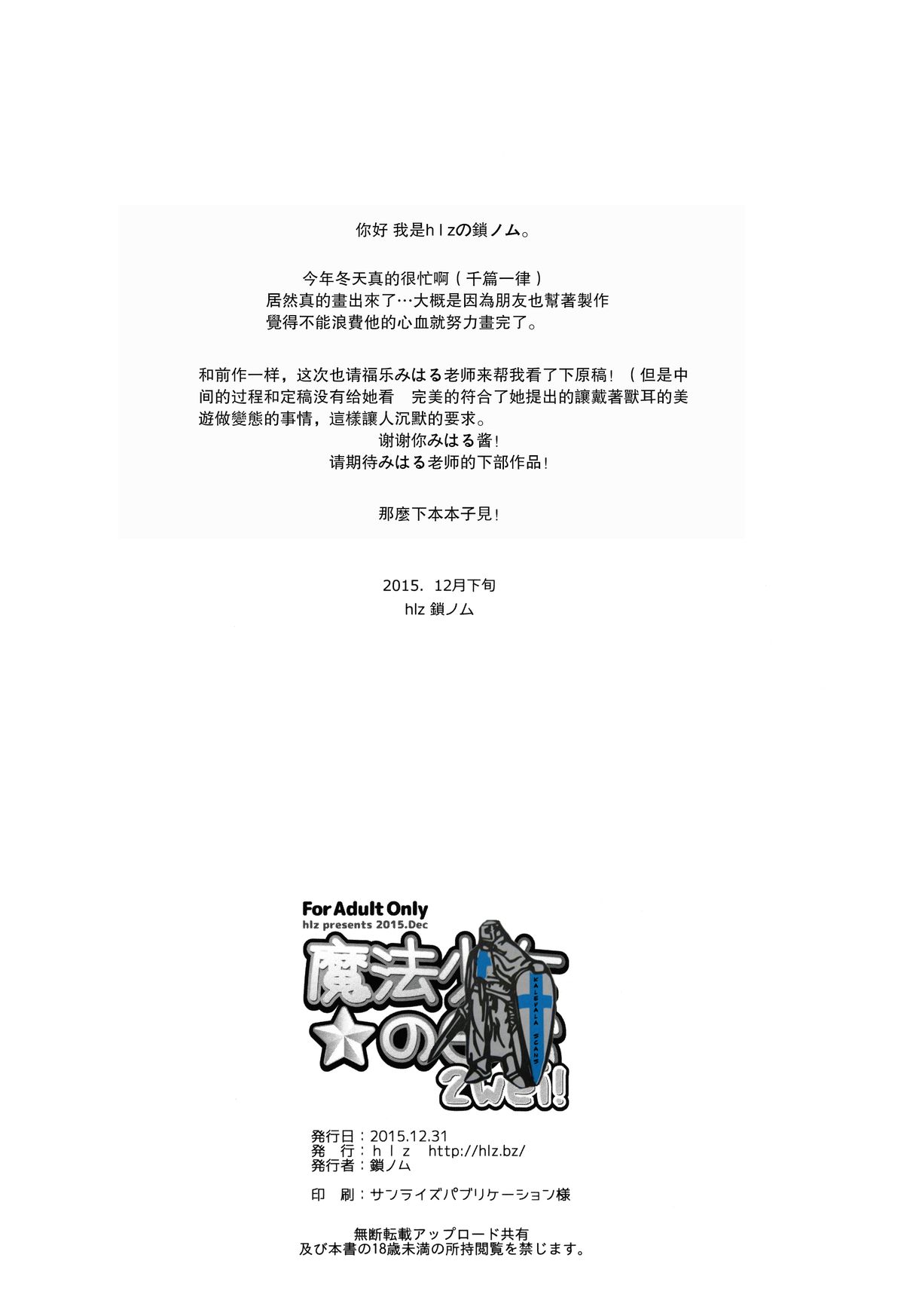 (C89) [hlz (鎖ノム)] 魔法少女の日常2wei! (Fate/kaleid liner プリズマ☆イリヤ) [中国翻訳]