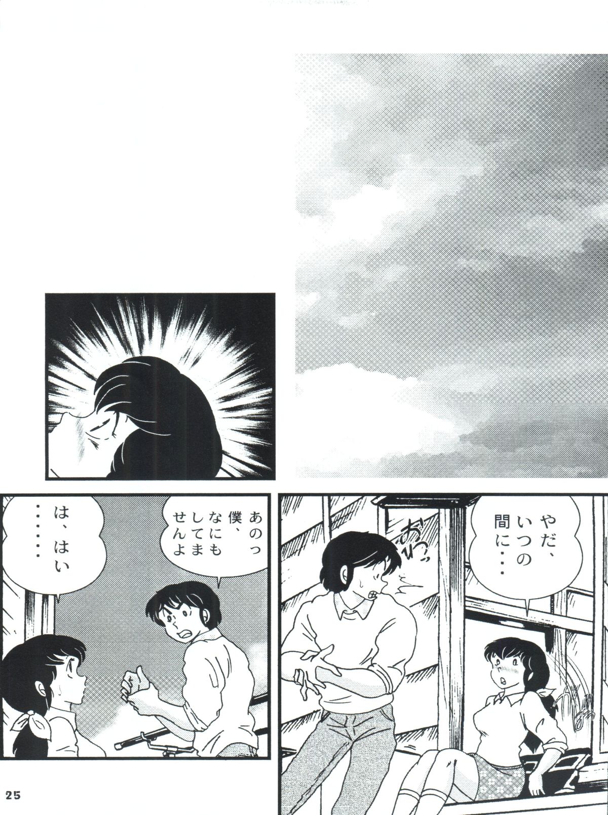 (C76) [海月堂 (地獄先生ひろべ～)] Fairy 7 (めぞん一刻)