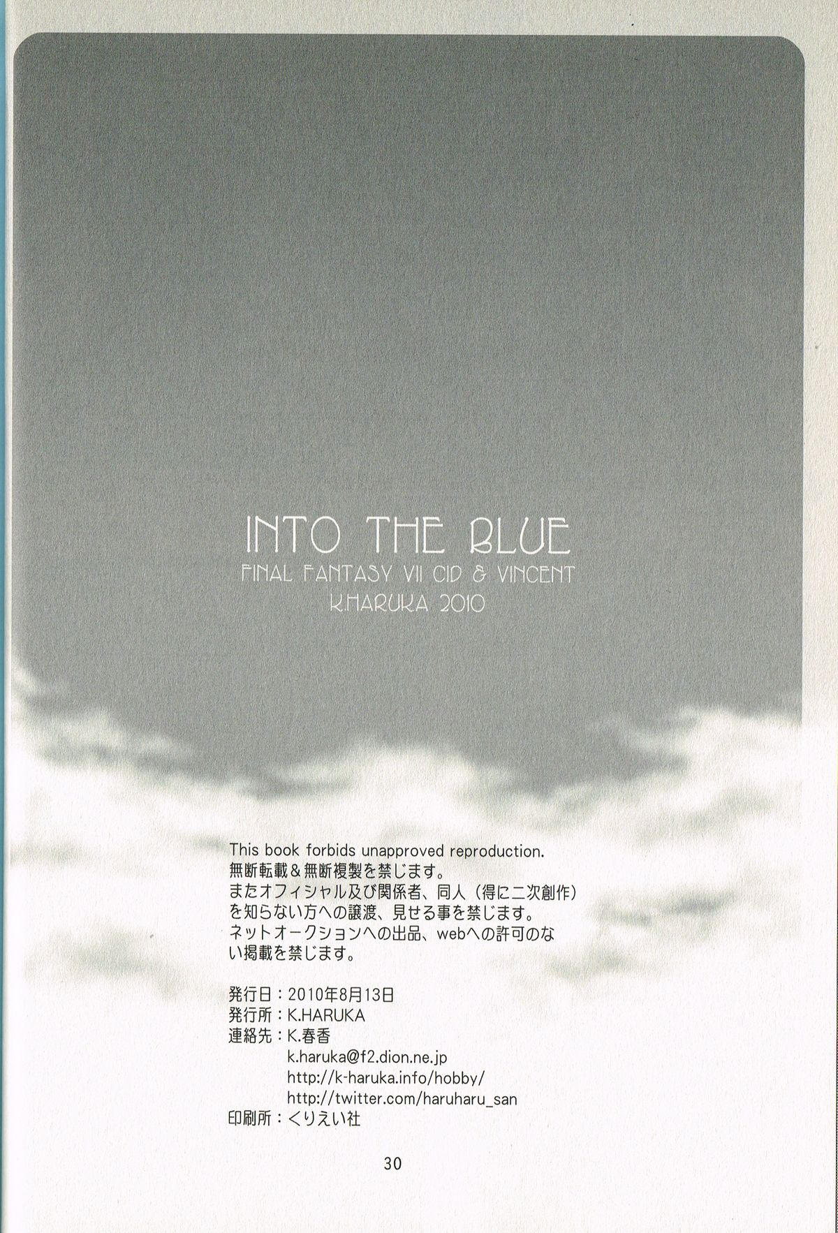 (C78) [K.HARUKA (K・春香)] INTO THE BLUE (ファイナルファンタジー VII)