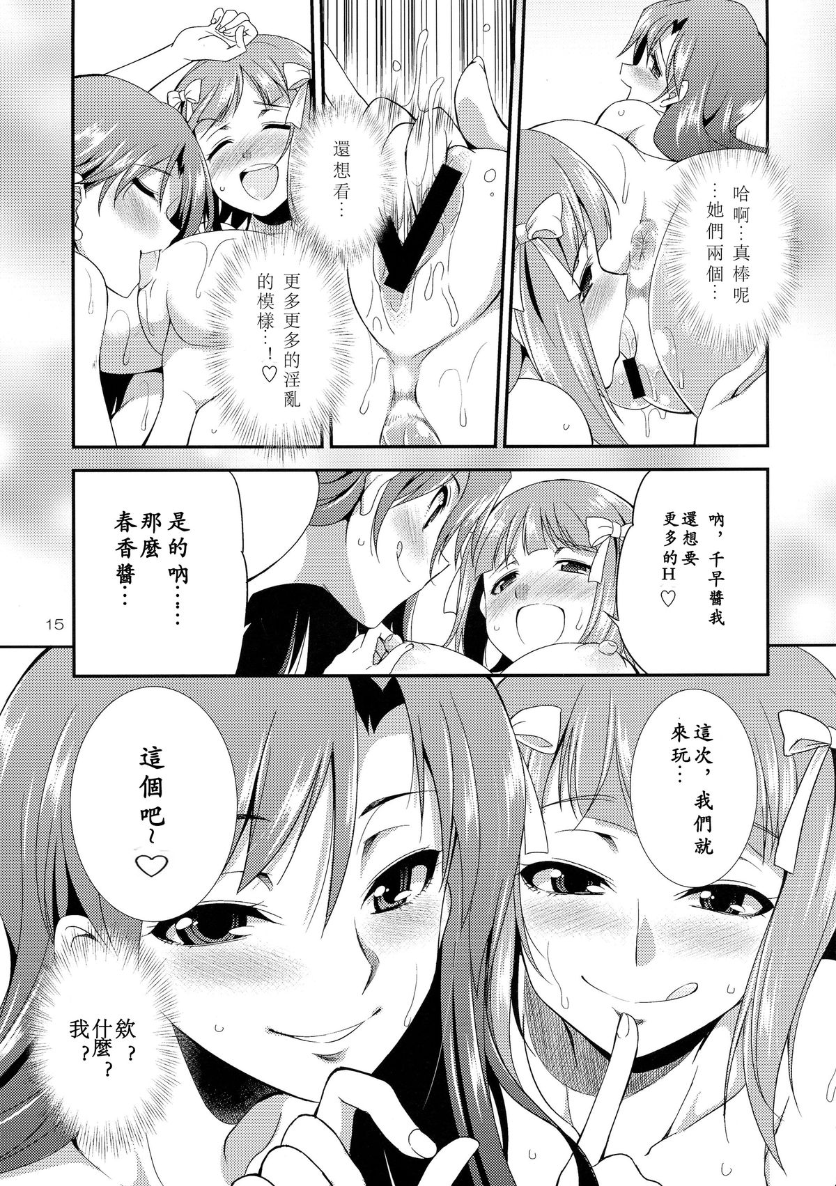 (C87) [火愚夜姫工房 (月下火愚夜)] THE iDOL M@STURBATION (アイドルマスター) [中国翻訳]